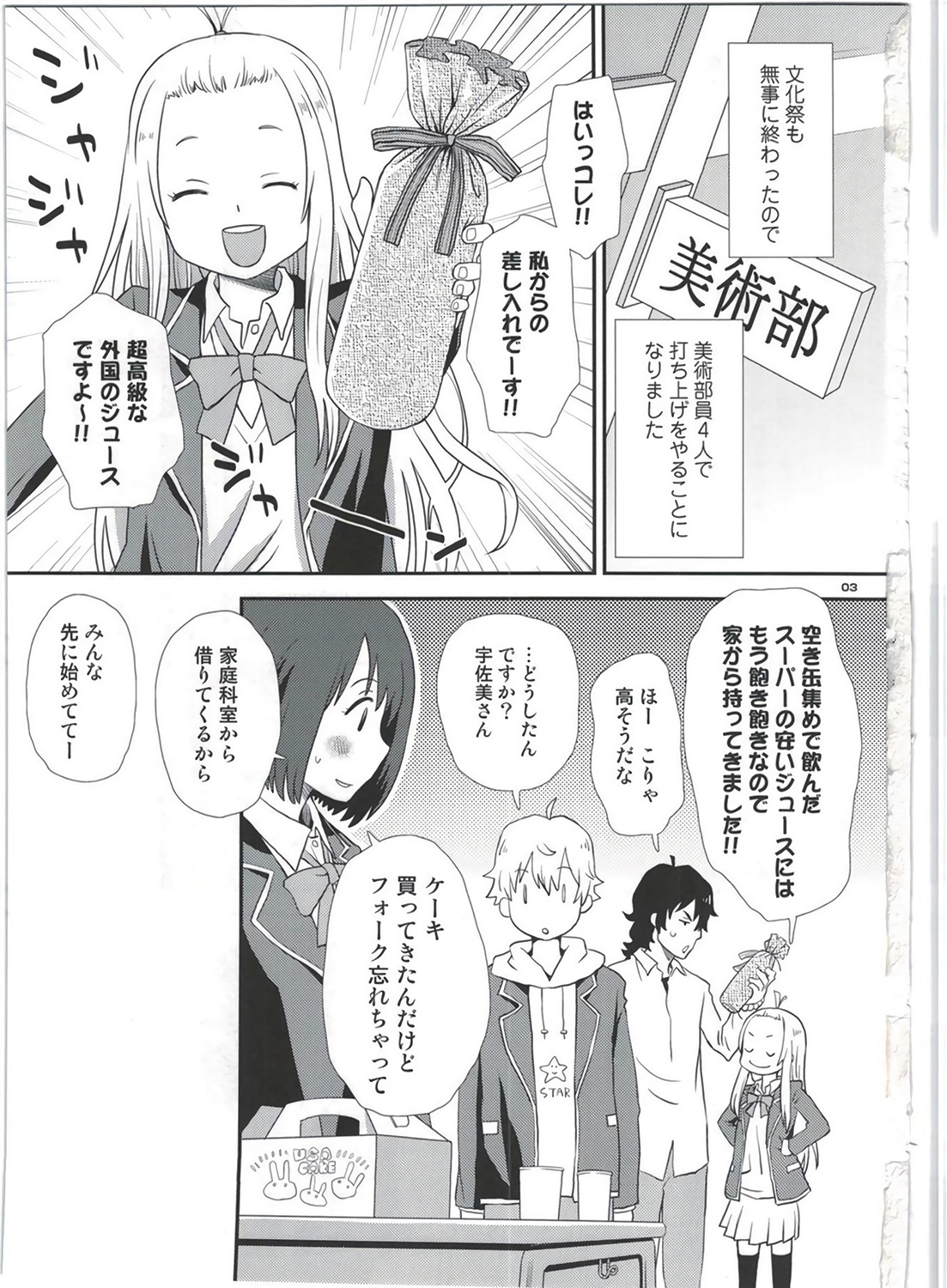 (C91) [Diablo (Kudou Hisashi)] Usami-san wa Boku no Yome (Kono Bijutsubu ni wa Mondai ga Aru!) page 3 full