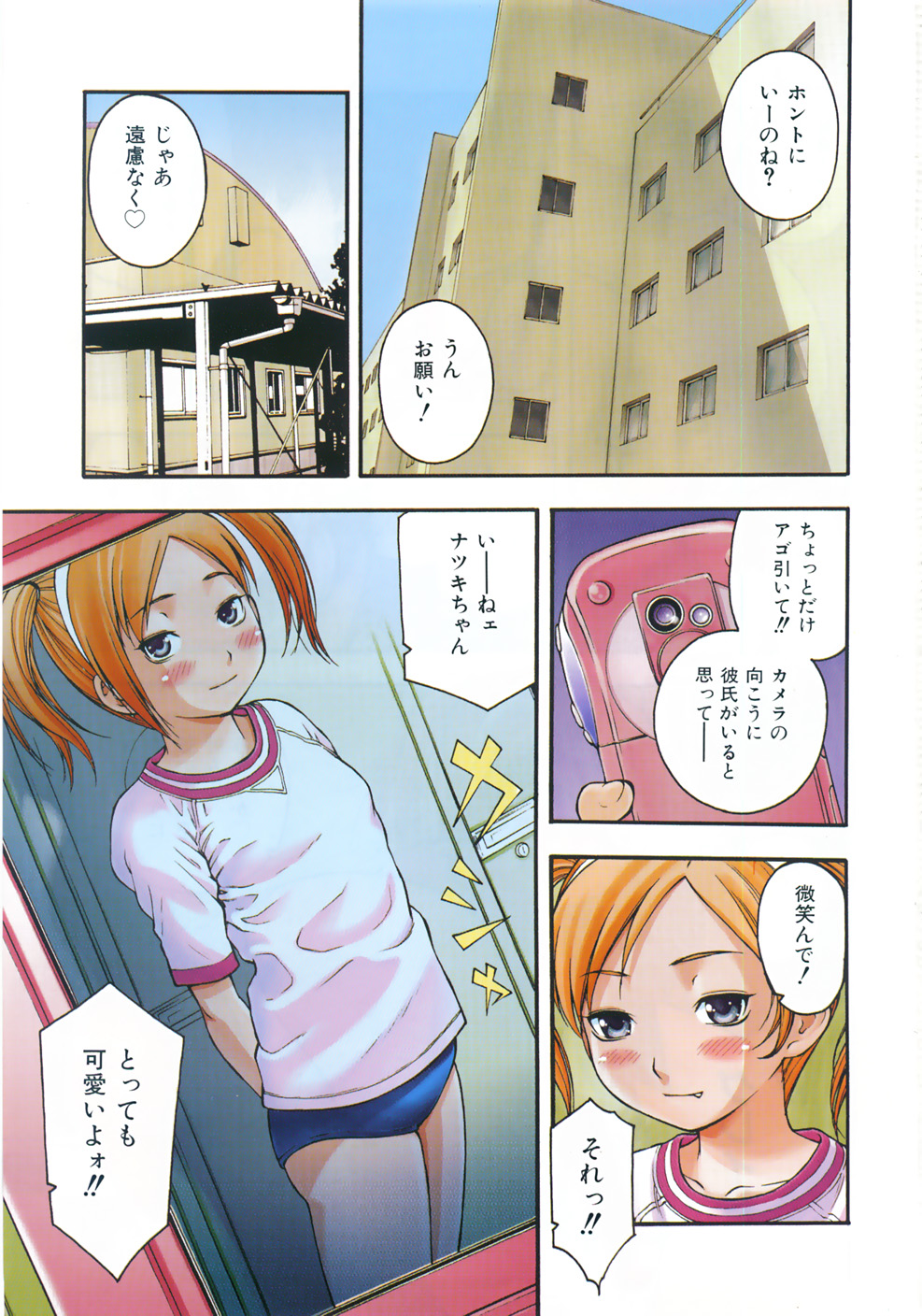 Comic Shoujo Tengoku 33 (2007-10) page 3 full