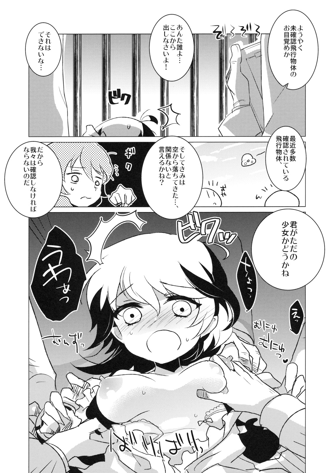 (Reitaisai 8) [clear glass (Menimo)] Gentou Tsuirakuroku 2 Nuehoroku (Touhou Project) page 4 full