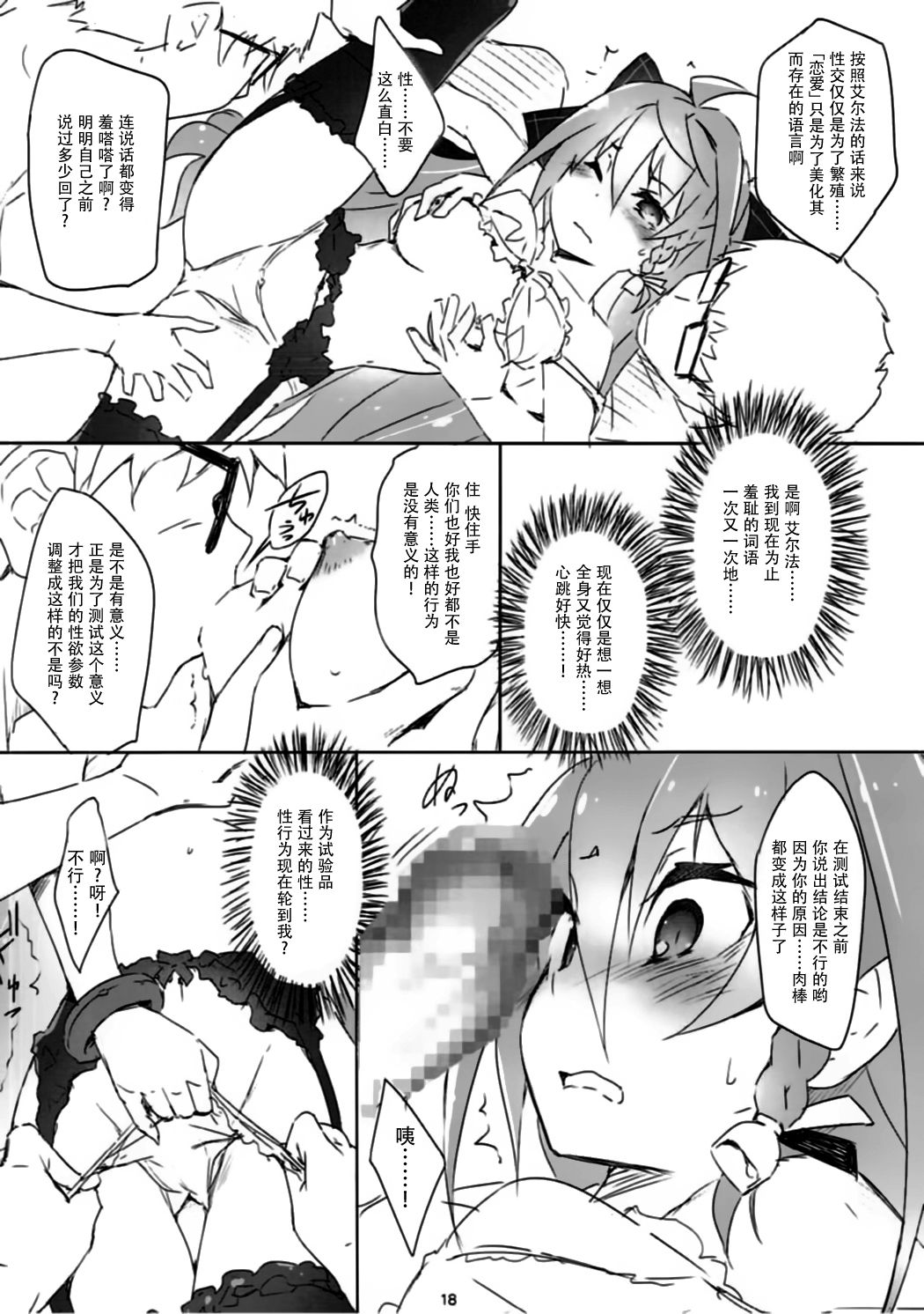 (C91) [Heart Manju Mania (Akata Izuki, Matsumori Shou)] Q-pon 6! (Cocoro Resta!) [Chinese] [脸肿汉化组] page 18 full