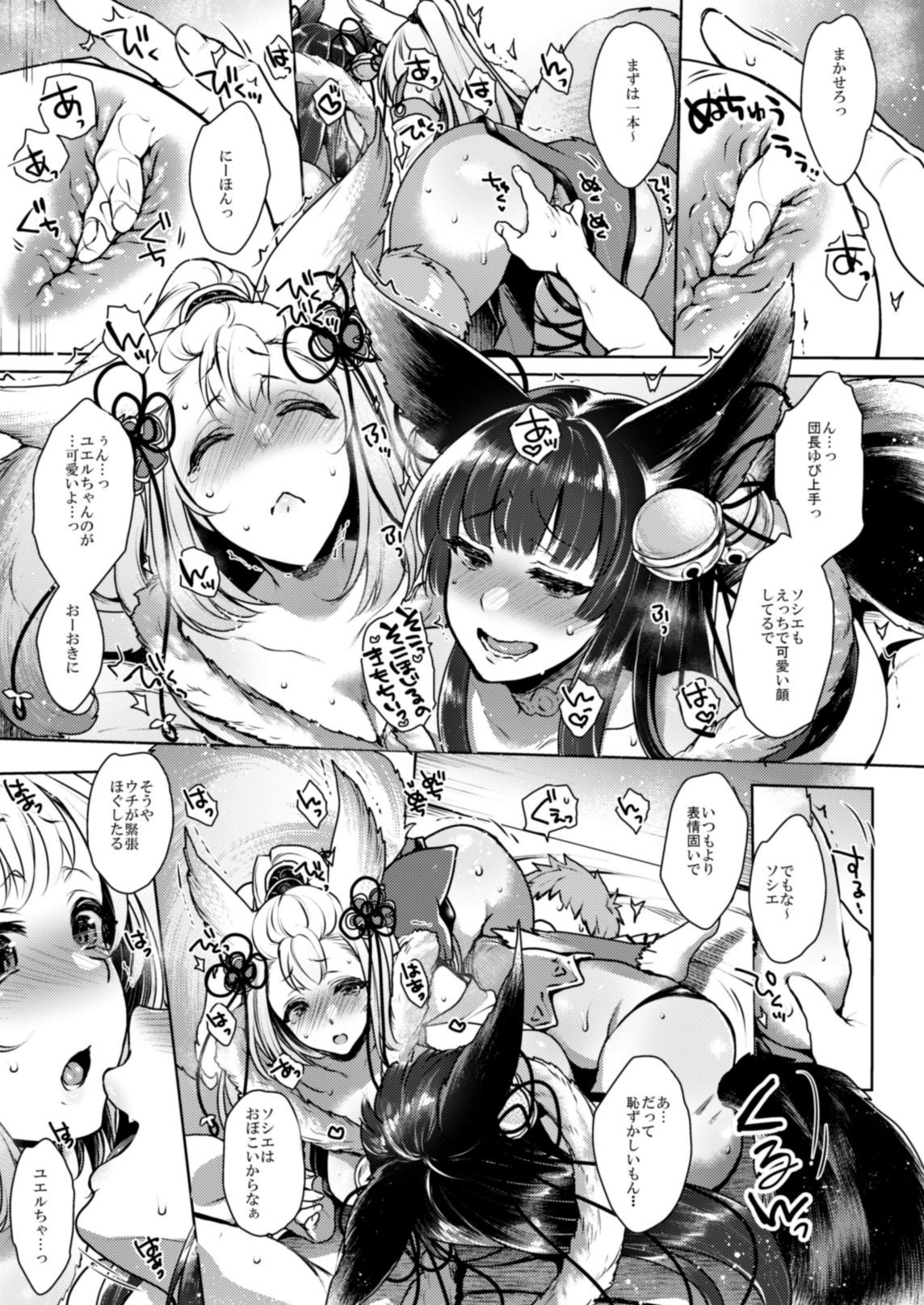 [NIGHT FUCKERS (Mitsugi)] Itsumo no Yuel (Granblue Fantasy) [Digital] page 40 full