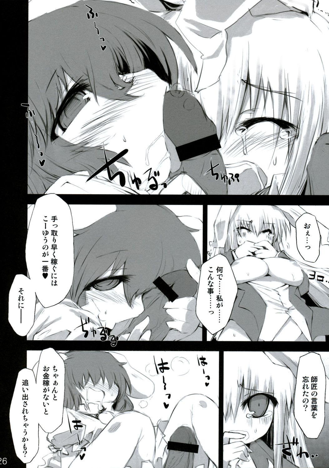 (Reitaisai 6) [IncluDe (Foolest)] Shiawase ni Naritai Otona no Inaba DS (Touhou Project) page 25 full