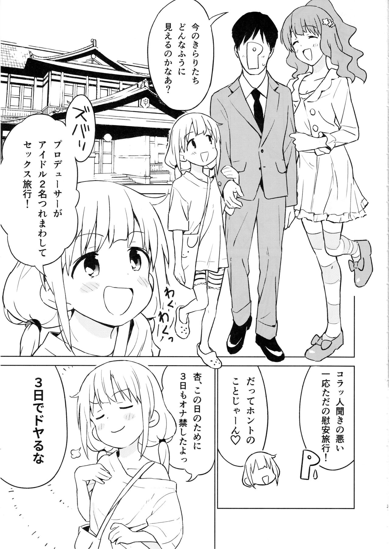 (C97) [Mirakoku (Yasumi Mirakichi)] Ankira! Onsen de Pakopako Shichatta (THE IDOLM@STER CINDERELLA GIRLS) page 2 full