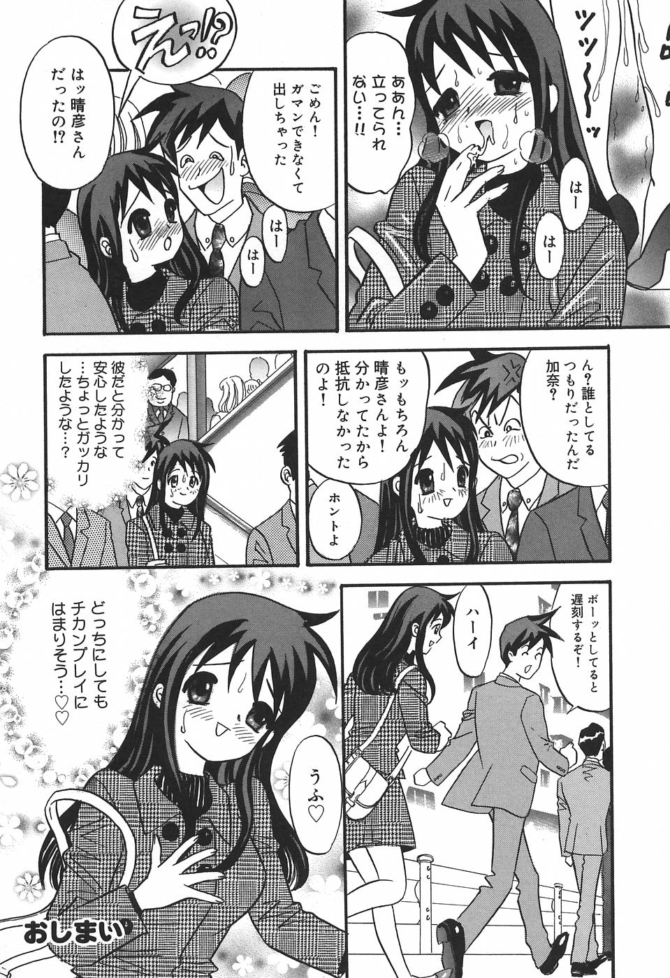 [Ibunka Kouryu] Cheecan Play page 24 full