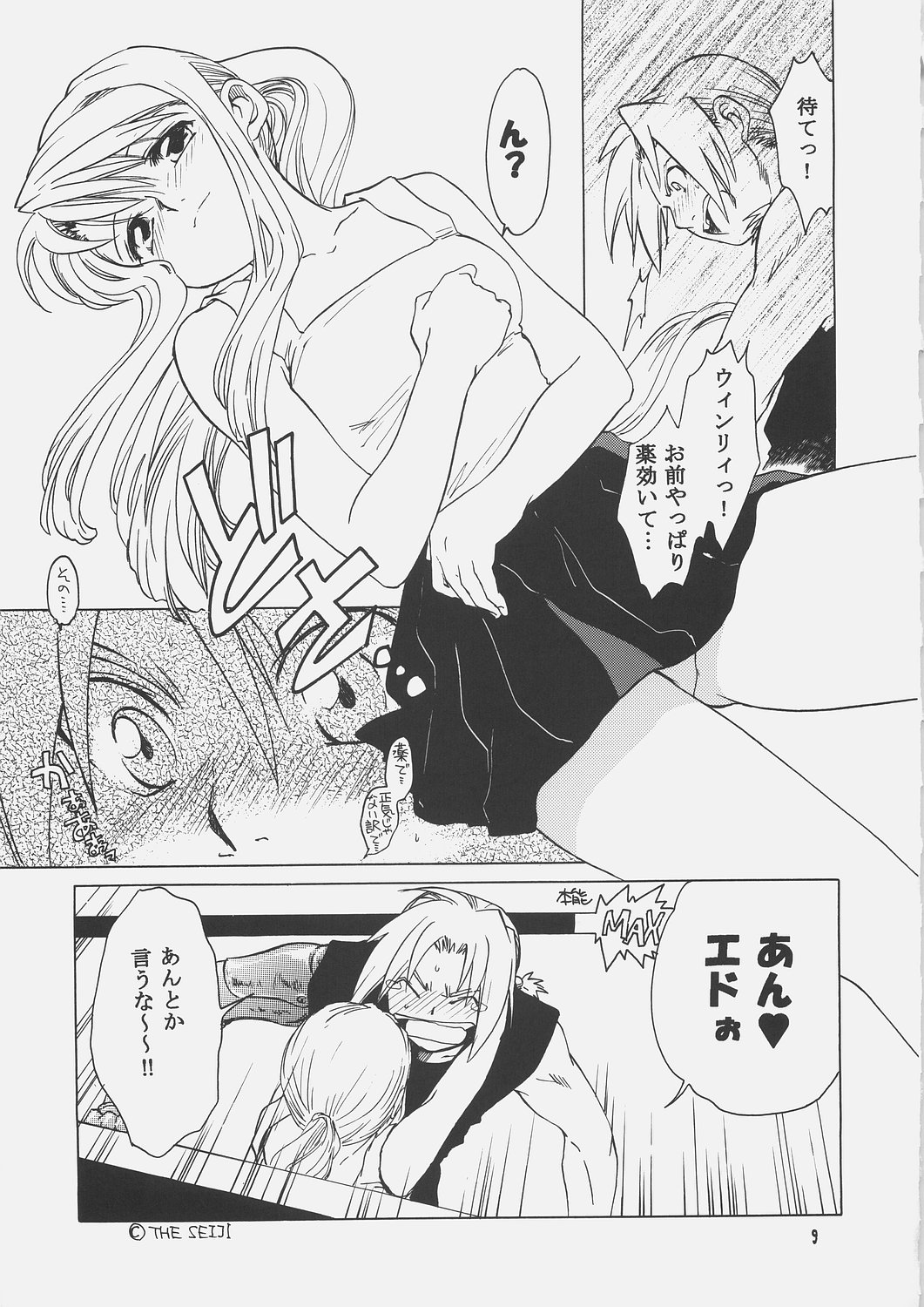 (C69) [Toko-ya (HEIZO, Kitoen)] ED x WIN 1.5 (Fullmetal Alchemist) page 8 full