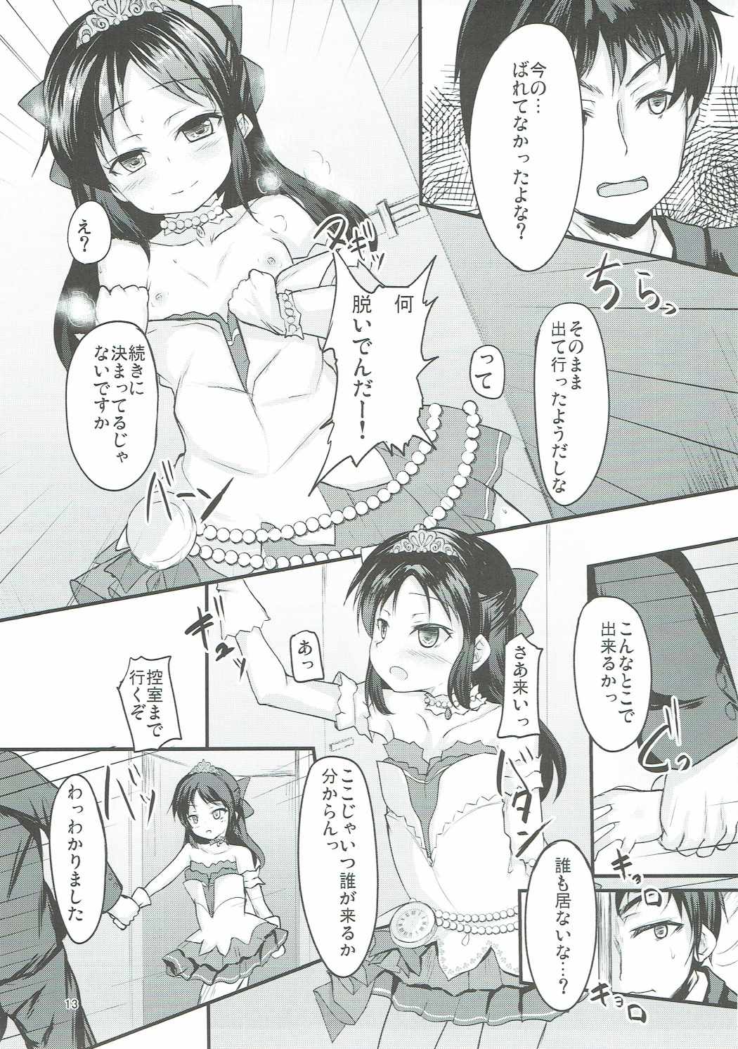 (C91) [Windtone (Safi)] Arisu wa Motto Shiritain desu (THE IDOLM@STER CINDERELLA GIRLS) page 12 full