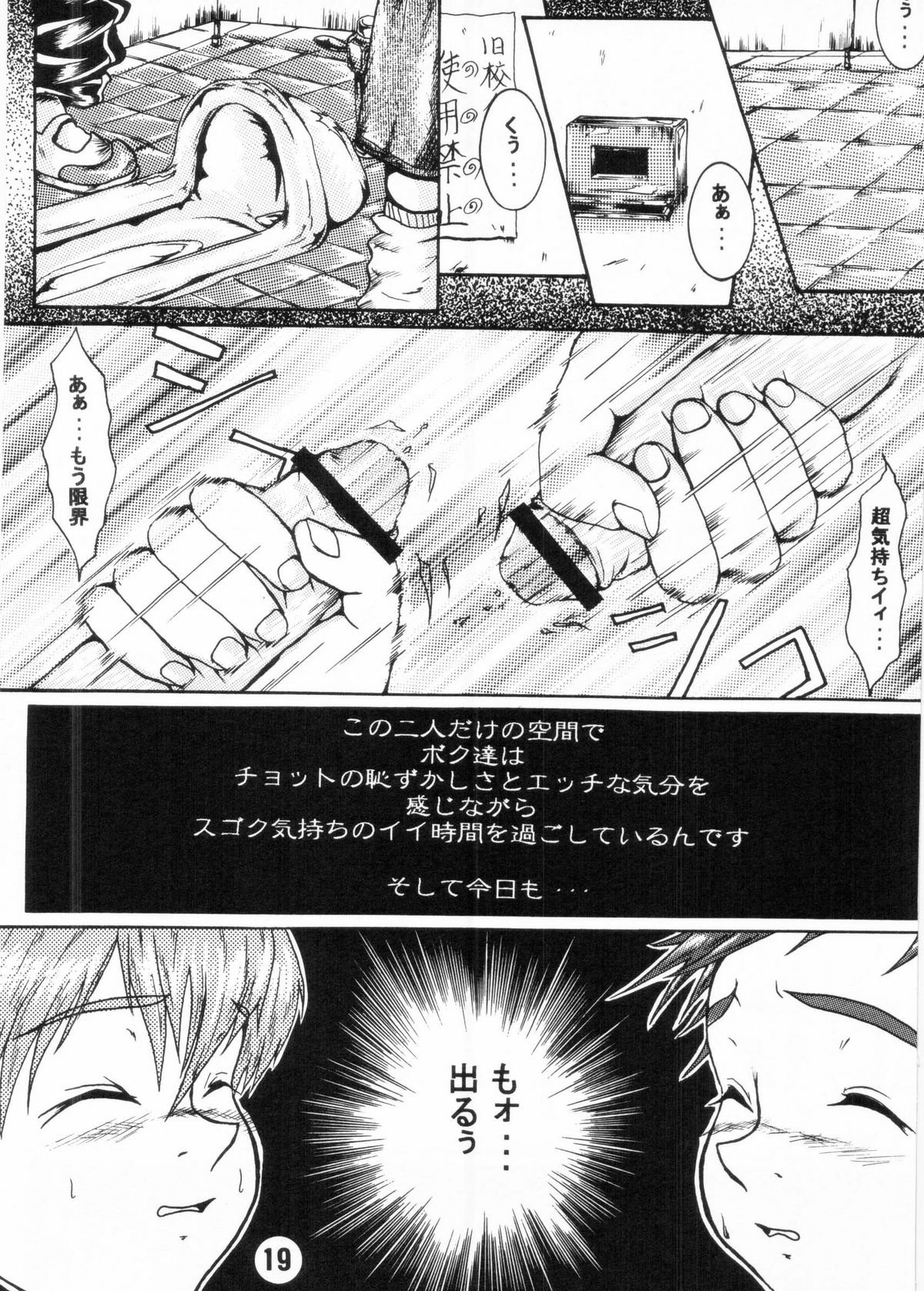 [Shota][Anthology] Nekketsu Project - Shounen Muscat Shake Vol.6 page 18 full