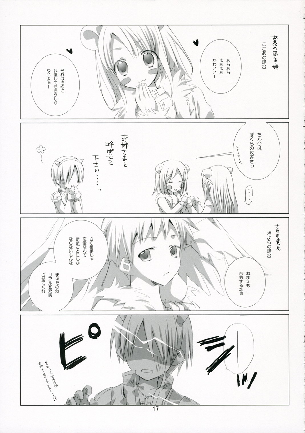 (C70) [EPI (Tatsumi Neon)] PURE SOUL (Ragnarok Online) page 16 full