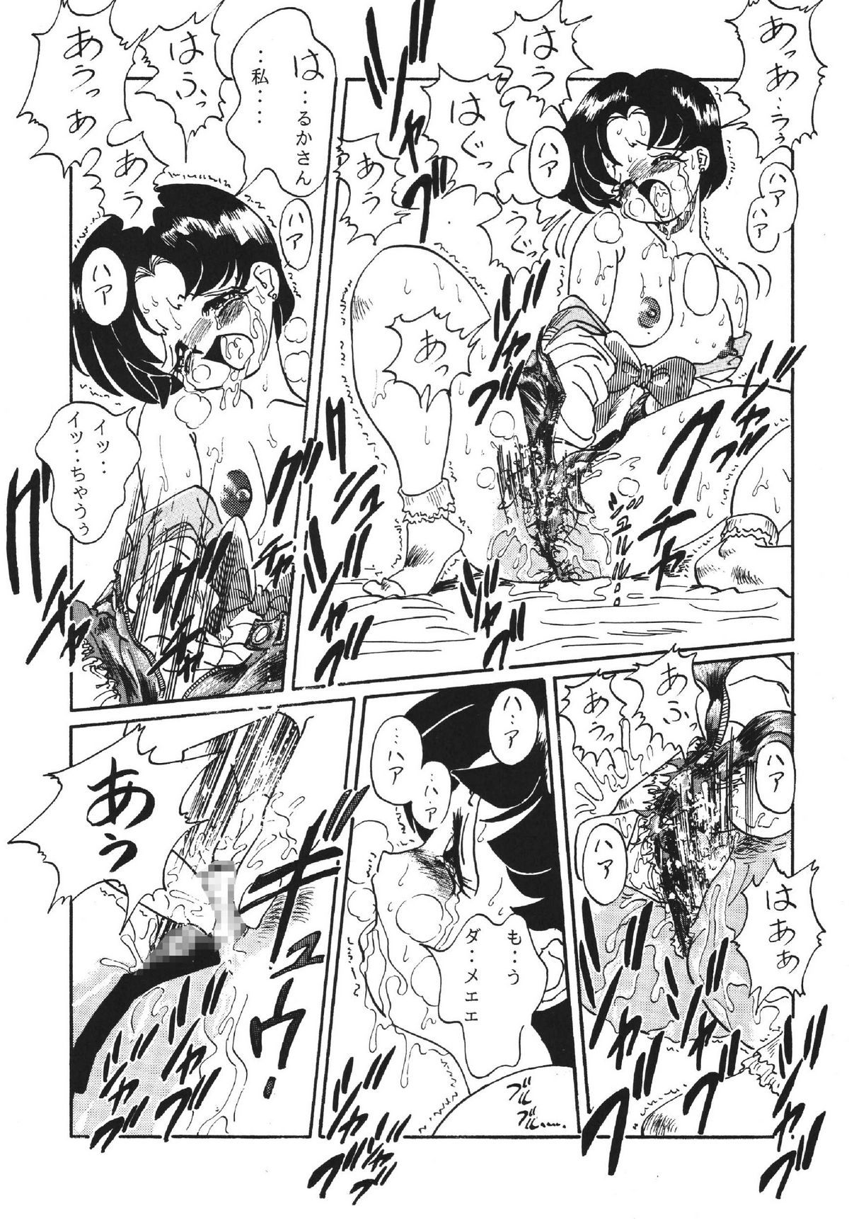 [RPG COMPANY (Aono6go, Penname wa nai, Toumi Haruka)] Goku tamashi (Sailor Moon, Tenchi Muyou!, The King of Fighters) page 25 full