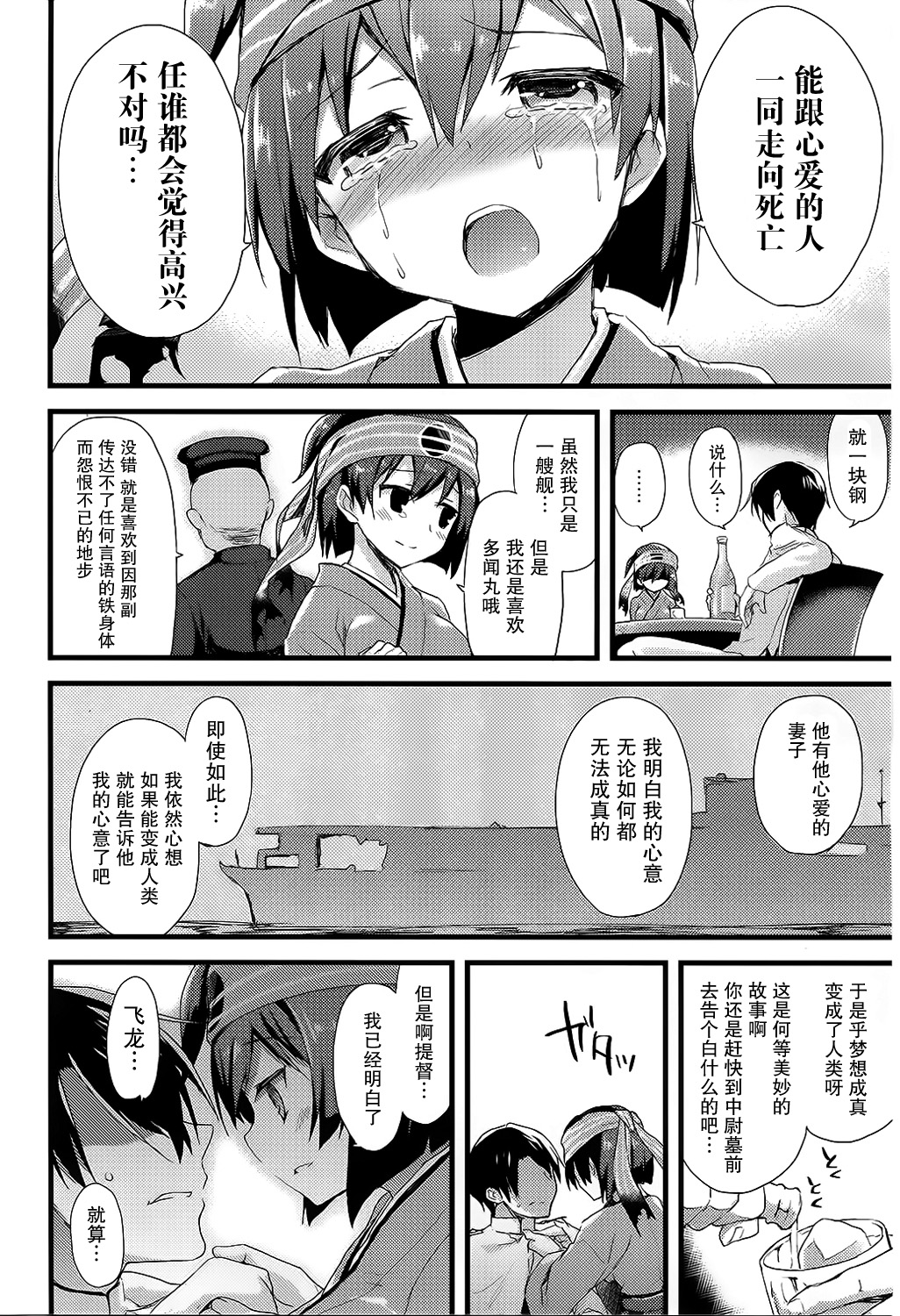 (SC65) [AYUEST (Ayuya)] Kawa Kawa Kawaii!!!!! (Kantai Collection -KanColle-) [Chinese] [屏幕髒了漢化組] page 7 full