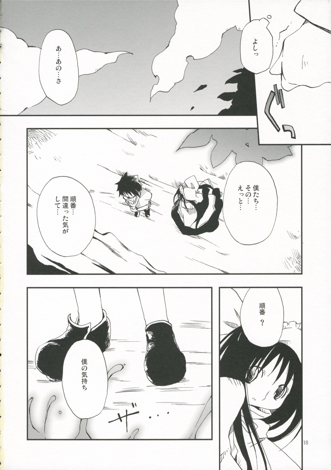 (C70) [Pink no Chao! (Shikage Nagi)] DOLL[S] 07:LITTLE GOOD-BYE (Little My Maid) page 17 full