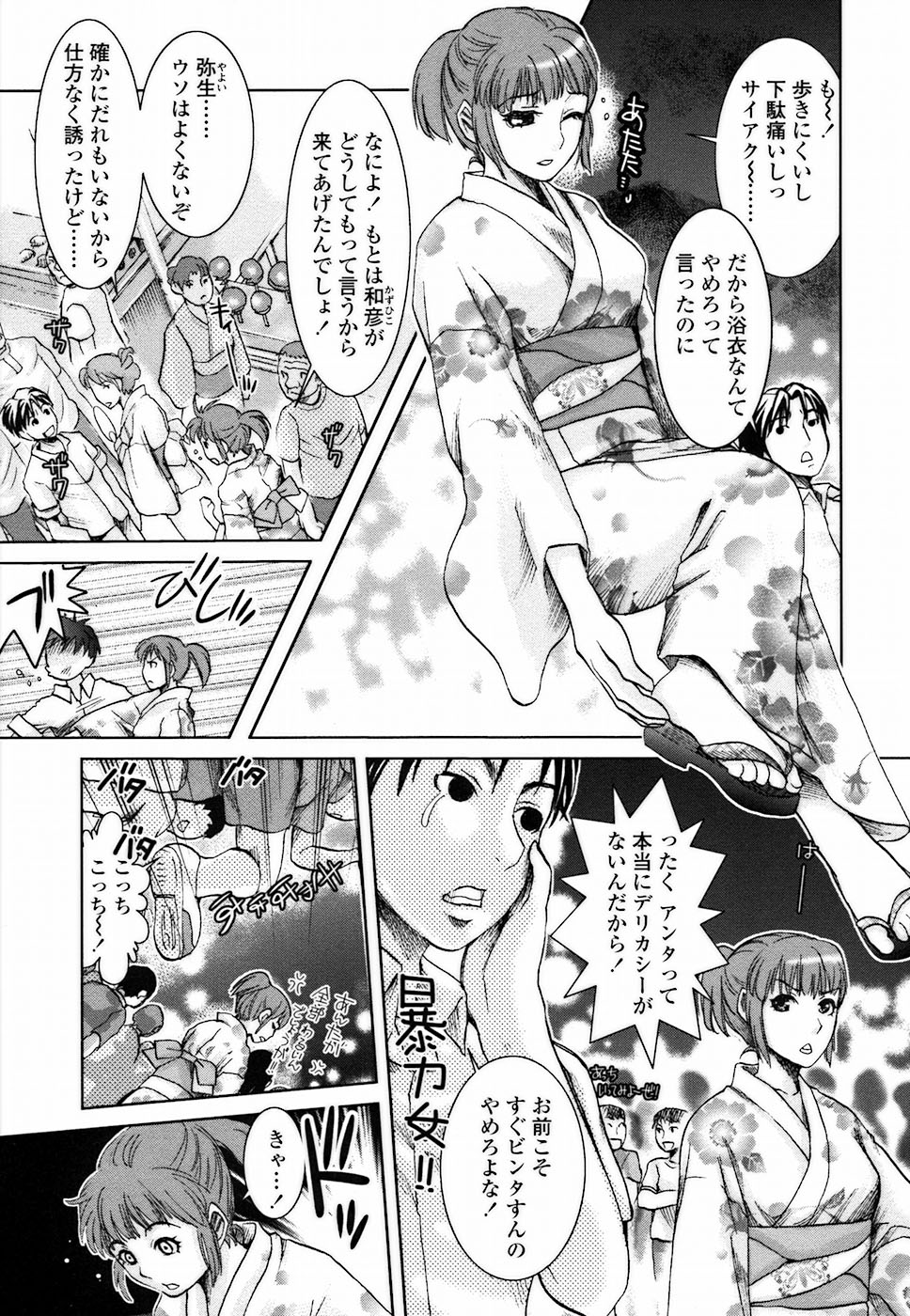 [Shirota Kurota] Haitoku DNA | immoral DNA page 11 full