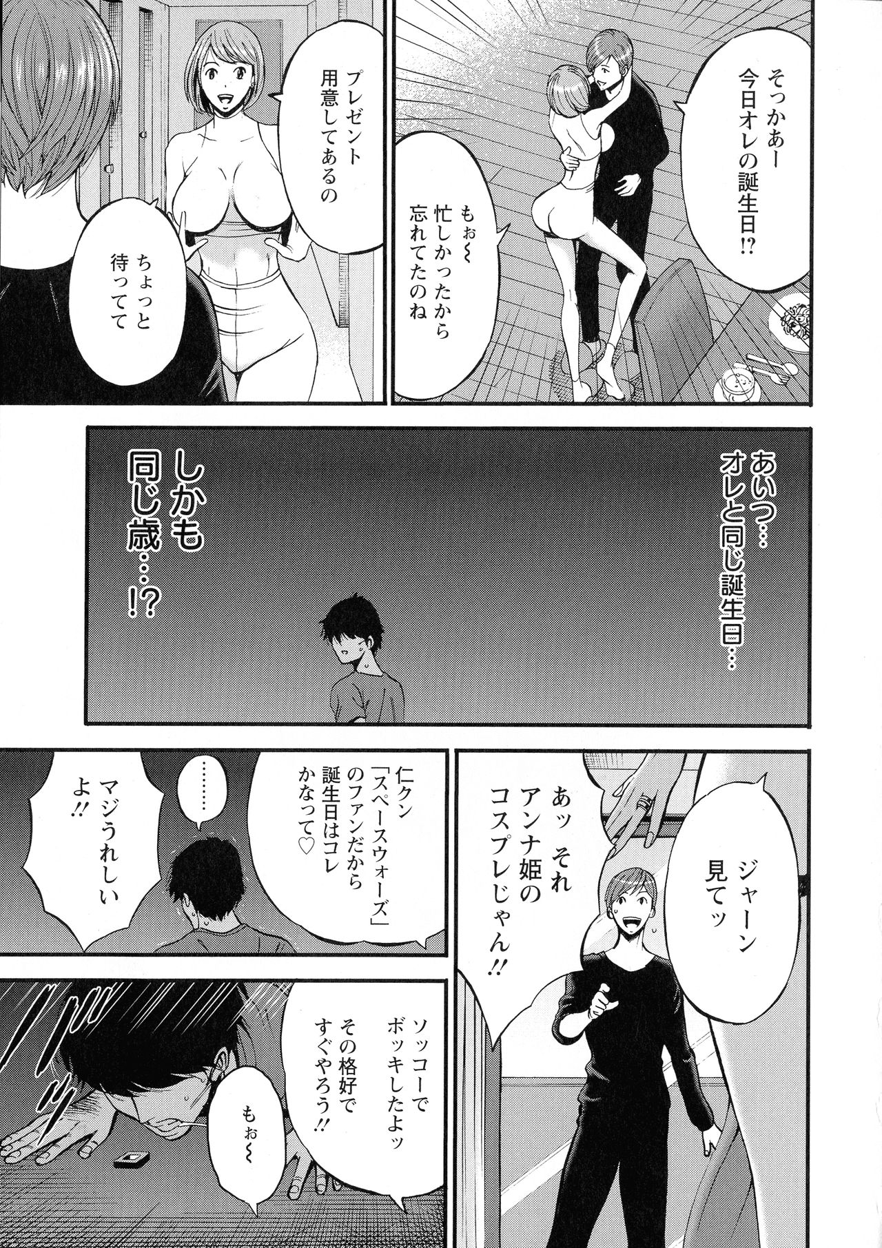 [Nagashima Chosuke] 3.5 Kai no Nozoki Ana page 80 full