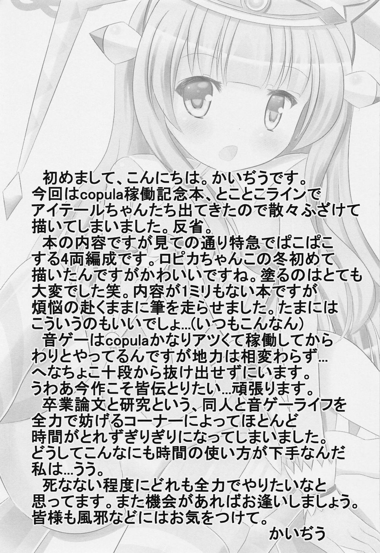 (C89) [Dinosaur House (Kaidiu)] Tsuukai! Pakopako Line (beatmania IIDX) page 16 full
