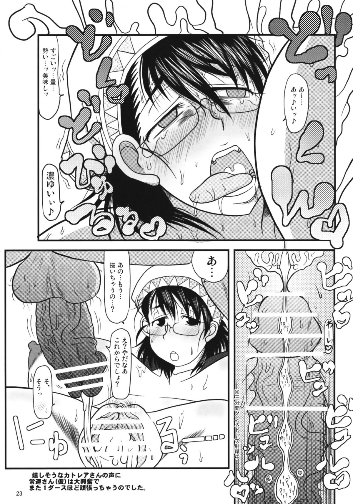 (C76) [Deep Kyoukoku (Deep Valley)] Cattleya Okaasan The Incredible (Queen's Blade) page 23 full
