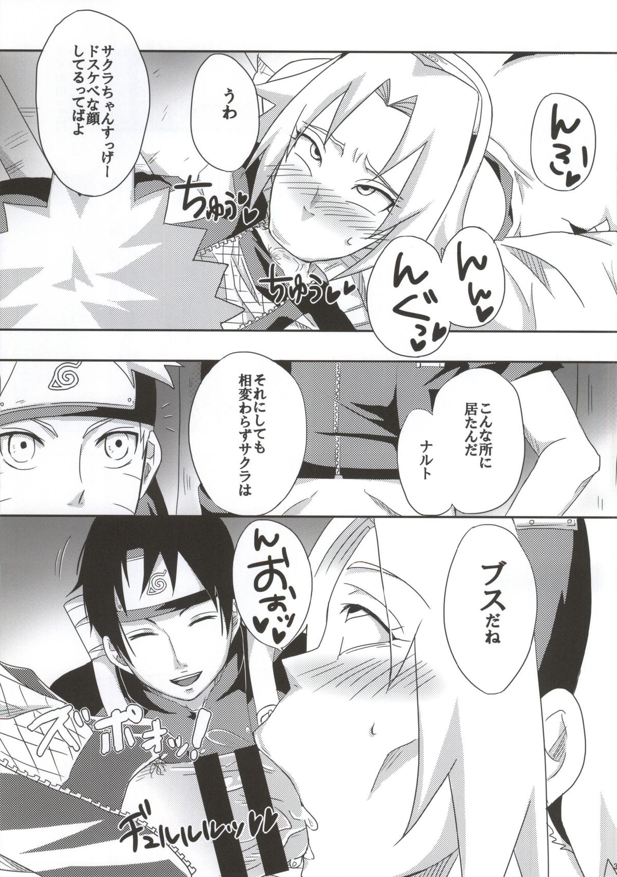 (C86) [Pucchu (Echigawa Ryuuka)] Shinobi no Kokoroe (NARUTO) page 33 full