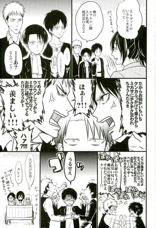 (Dai 5 Kai Hekigai Chousa Haku) [astromaker, MERISTA (Mikuri, Ebimayo)] Eren-kun no Jean to Nakayoshi Daisakusen ~Mezameru 15-sai no Bosei~ (Shingeki no Kyojin) page 4 full