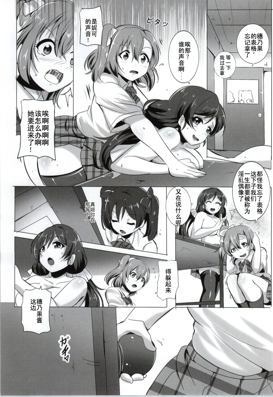 (Bokura no Love Live! 5) [Magukappu (Magukappu)] Honoka to Nozomi no Zubozubo Seikatsu (Love Live!) [Chinese] [师兄汉化] page 10 full