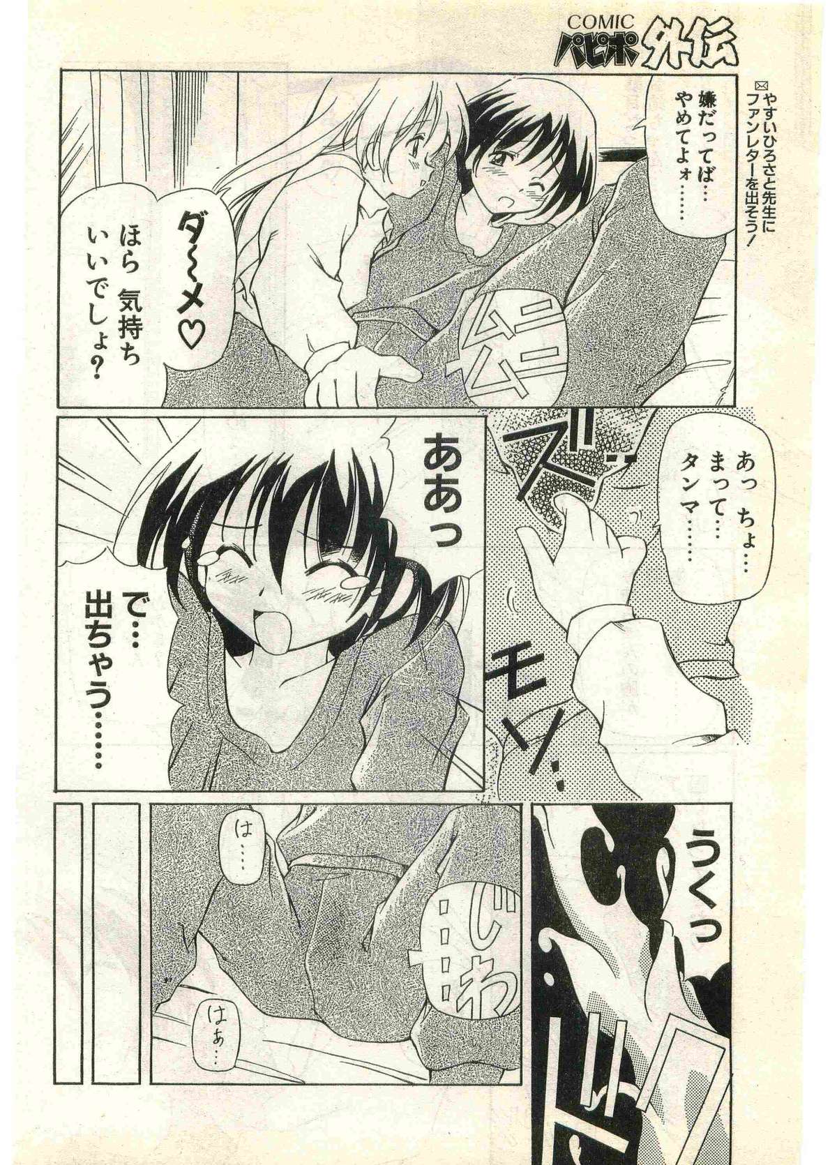 COMIC Papipo Gaiden 1998-07 page 206 full