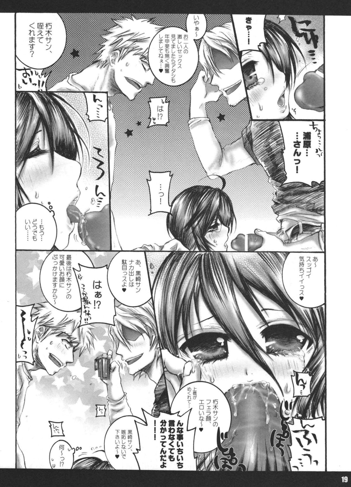 (C70) [PONCHEES (Kari) (Irohane Sui)] Seishun Sneaker (Bleach) page 18 full