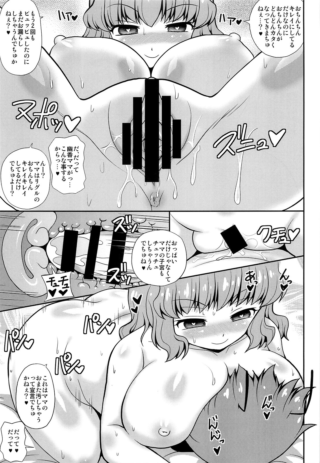 (Keikousai) [Madou Shiryoushitsu (Arashi-D-Akira, Sasaki Teron, emina)] Ageplay (Touhou Project) page 15 full