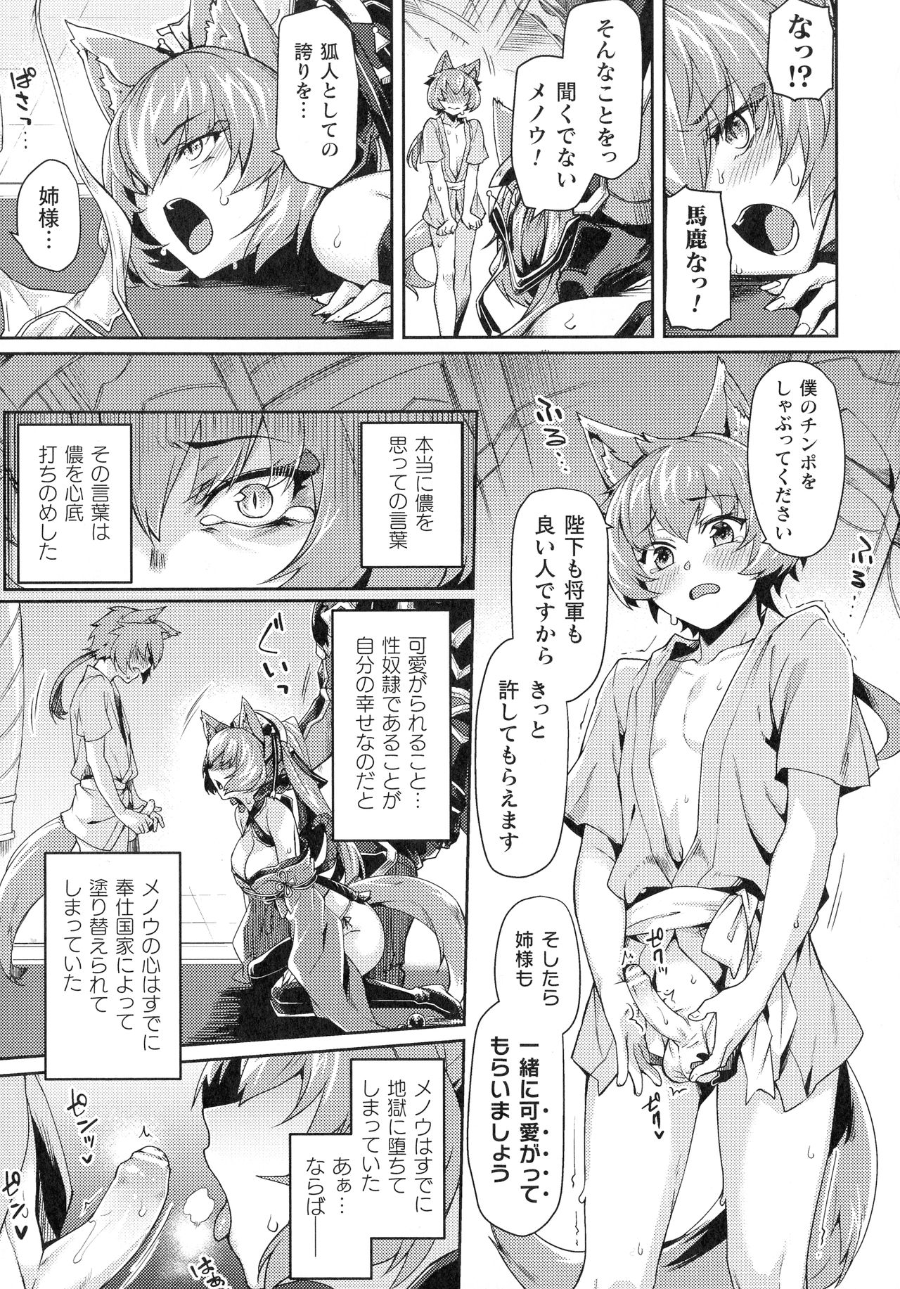 [Anthology] Kukkoro Heroines SP3 page 43 full