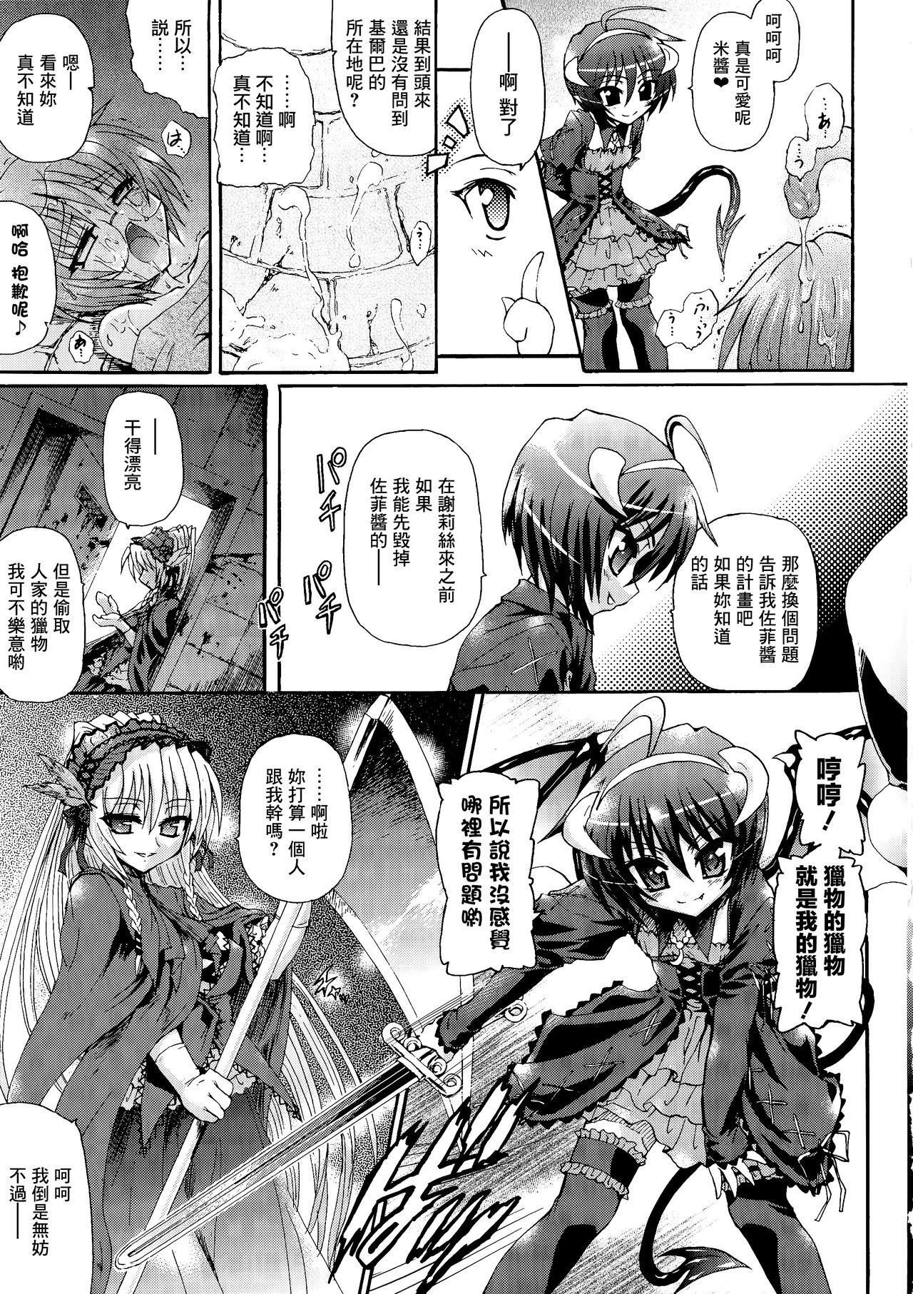 [Rohgun] Ma ga Ochiru Yoru Demonic Imitator CH.1-5 [Chinese] [鬼畜王漢化組] page 122 full