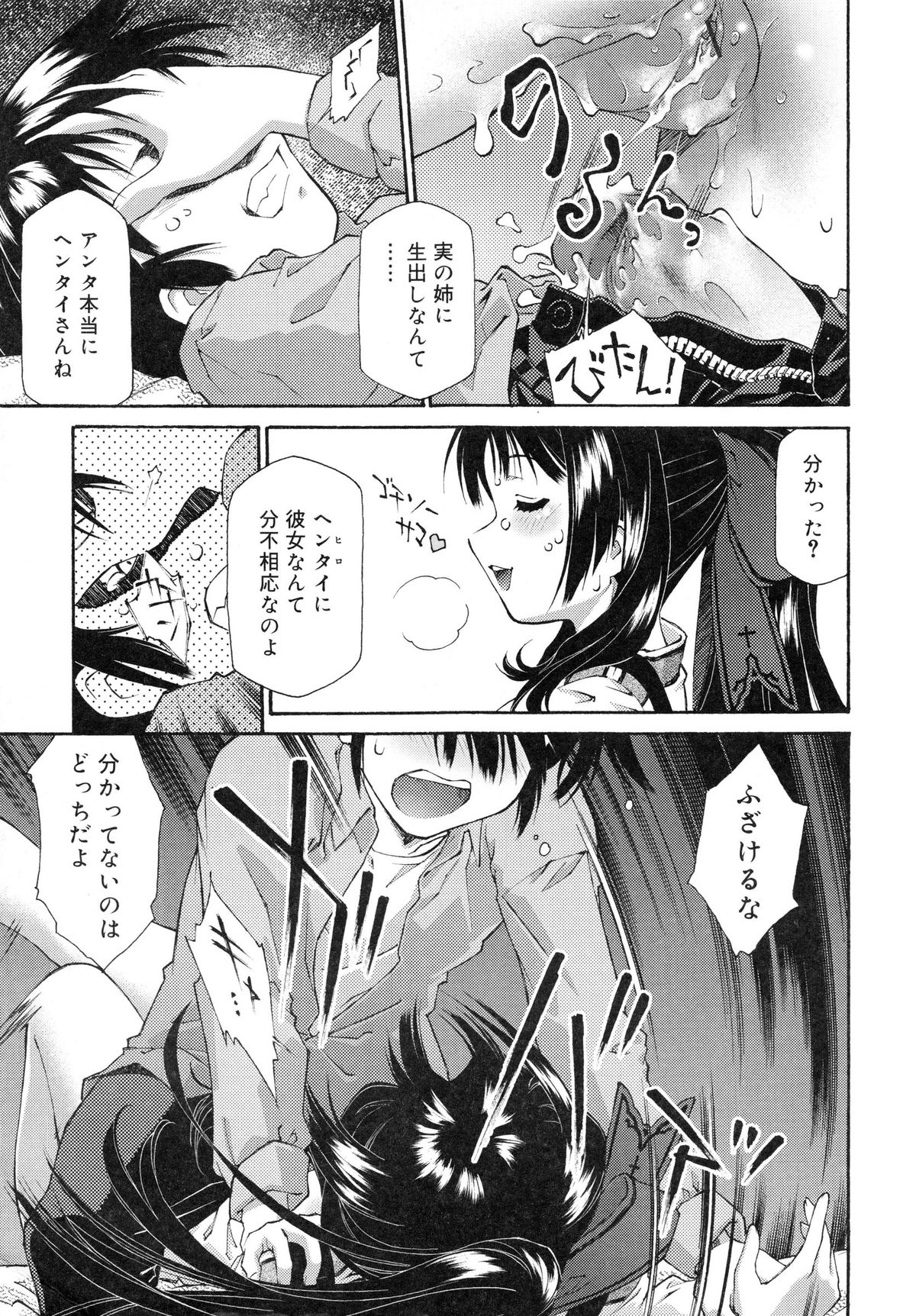 [Umashika] Jakuniku Kyousyoku page 30 full