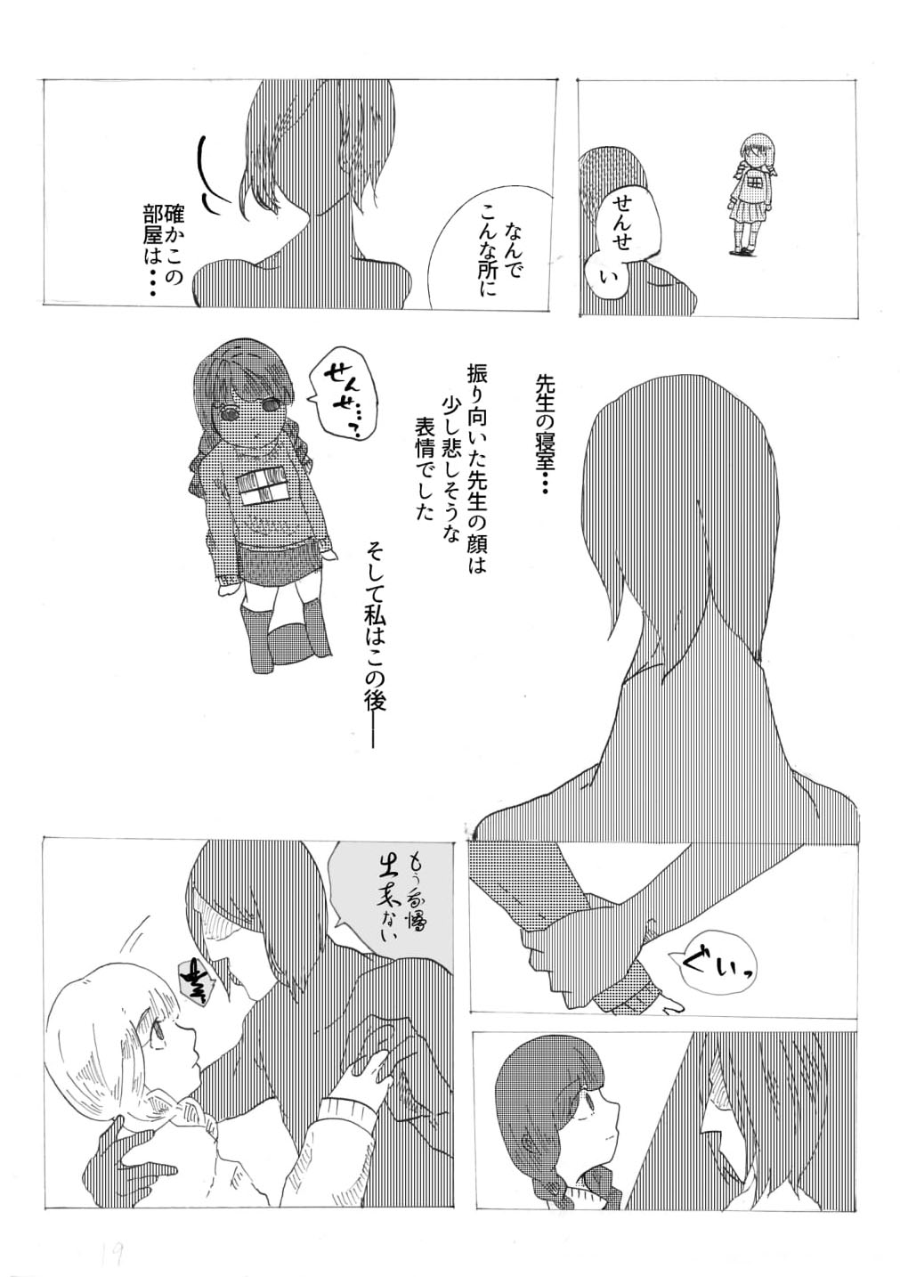 [tkc] 手向けの貴方に花束を (ゆめにっき) [Digital] page 23 full