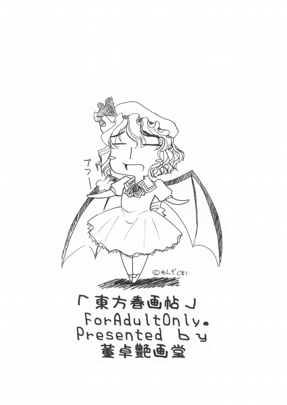 [董卓艶画堂] 東方春画帖 ver.2 (東方) page 14 full