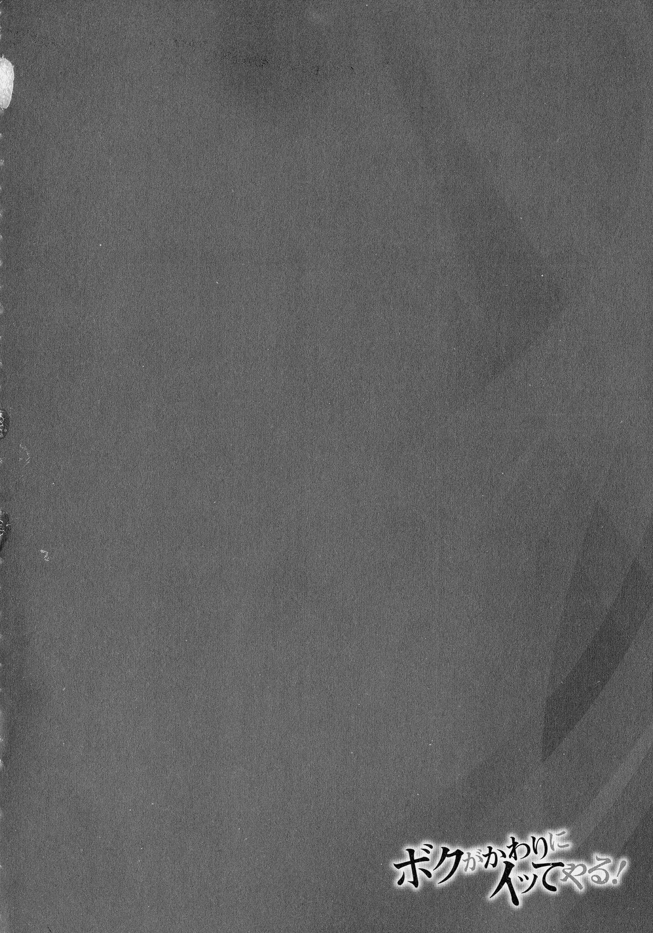 [Akane Shuuhei] Boku ga Kawari ni itte Yaru! page 64 full