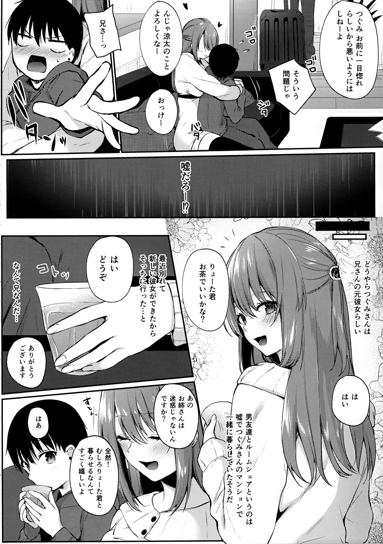 (C97) [Temari Cat (G-wara)] Onee-san ga Yashinatte ageru page 3 full