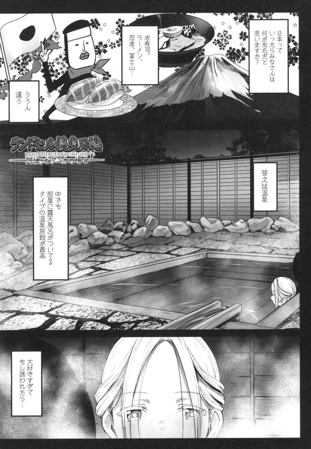 [Kowareta Radio] JS Enkou Nisshi [Digital] page 27 full