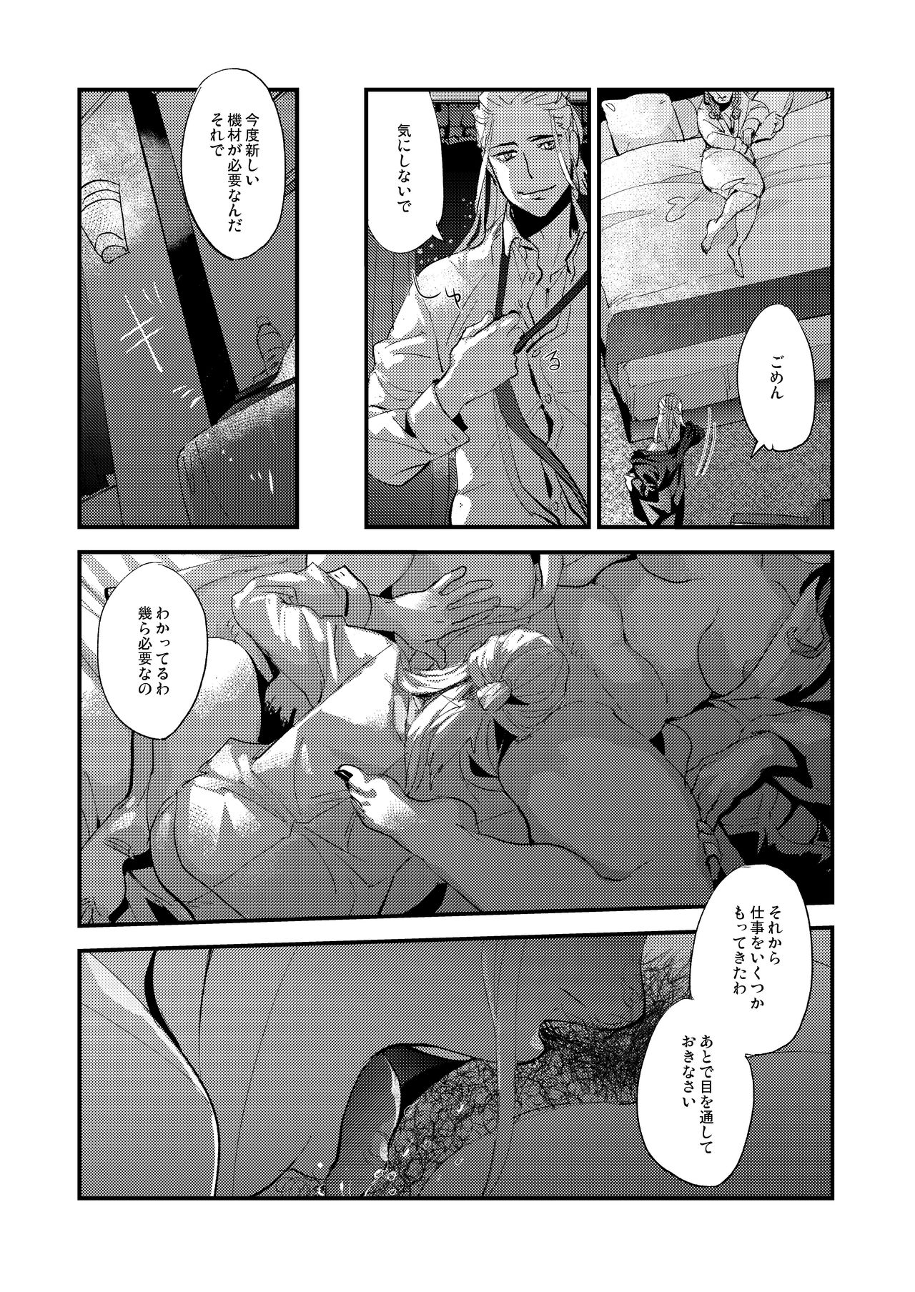 [Karitara Kaesu (Kari Paku)] Kumo no Ito [Digital] page 31 full