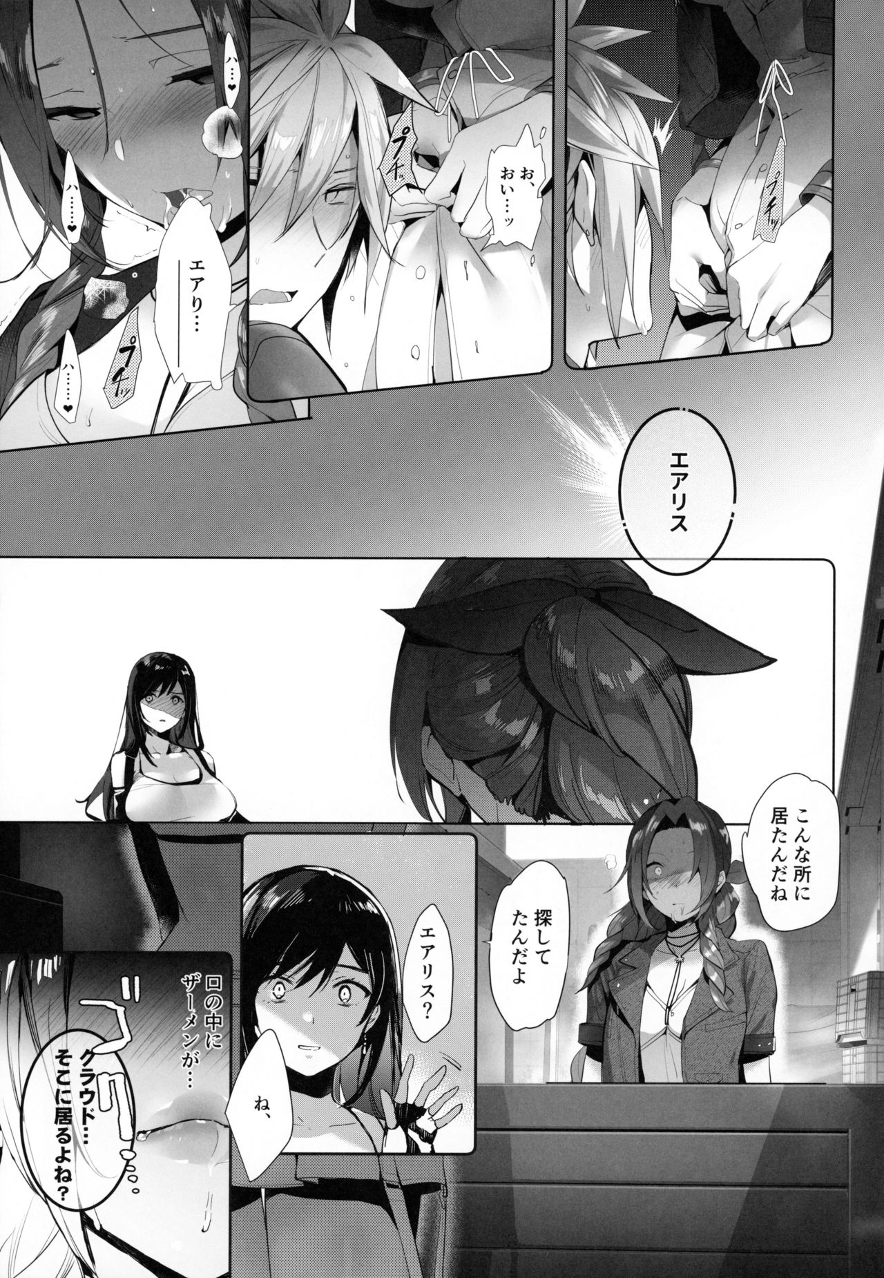 [ROUTE1 (Taira Tsukune)] Jirettai, 2-gil, Remake (Final Fantasy VII) page 15 full