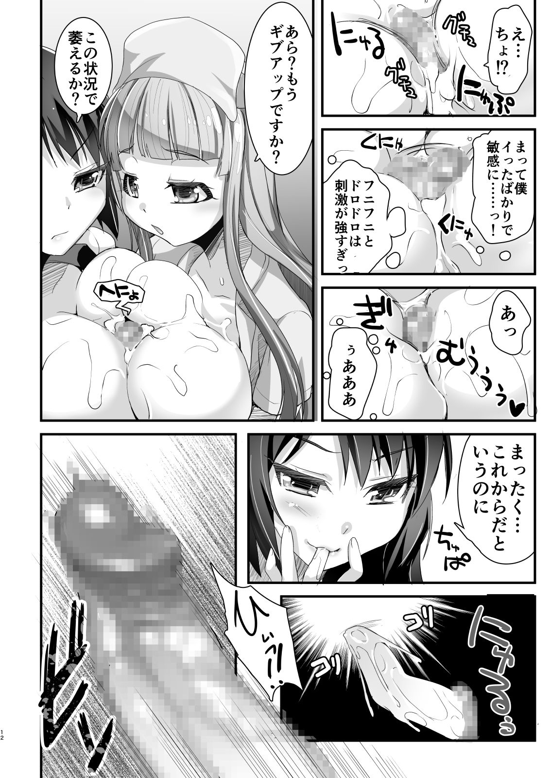 [Moon Night Kitten (Kouki Kuu)] Noukou Sesshoku 3-mitsu Kenshin -MasPet Mayaya & Sayaya- [Digital] page 12 full