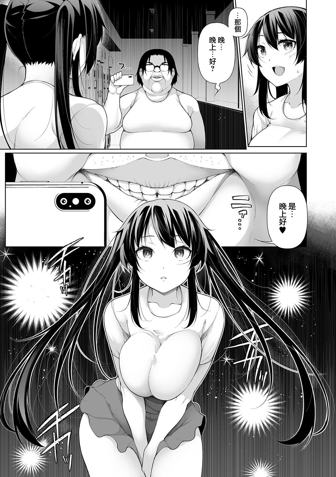 [Sakamata Nerimono] HYPNO BLINK 7 (COMIC Mate Legend Vol. 32 2020-04) [Chinese] [jhgccg个人机翻] [Digital] page 7 full