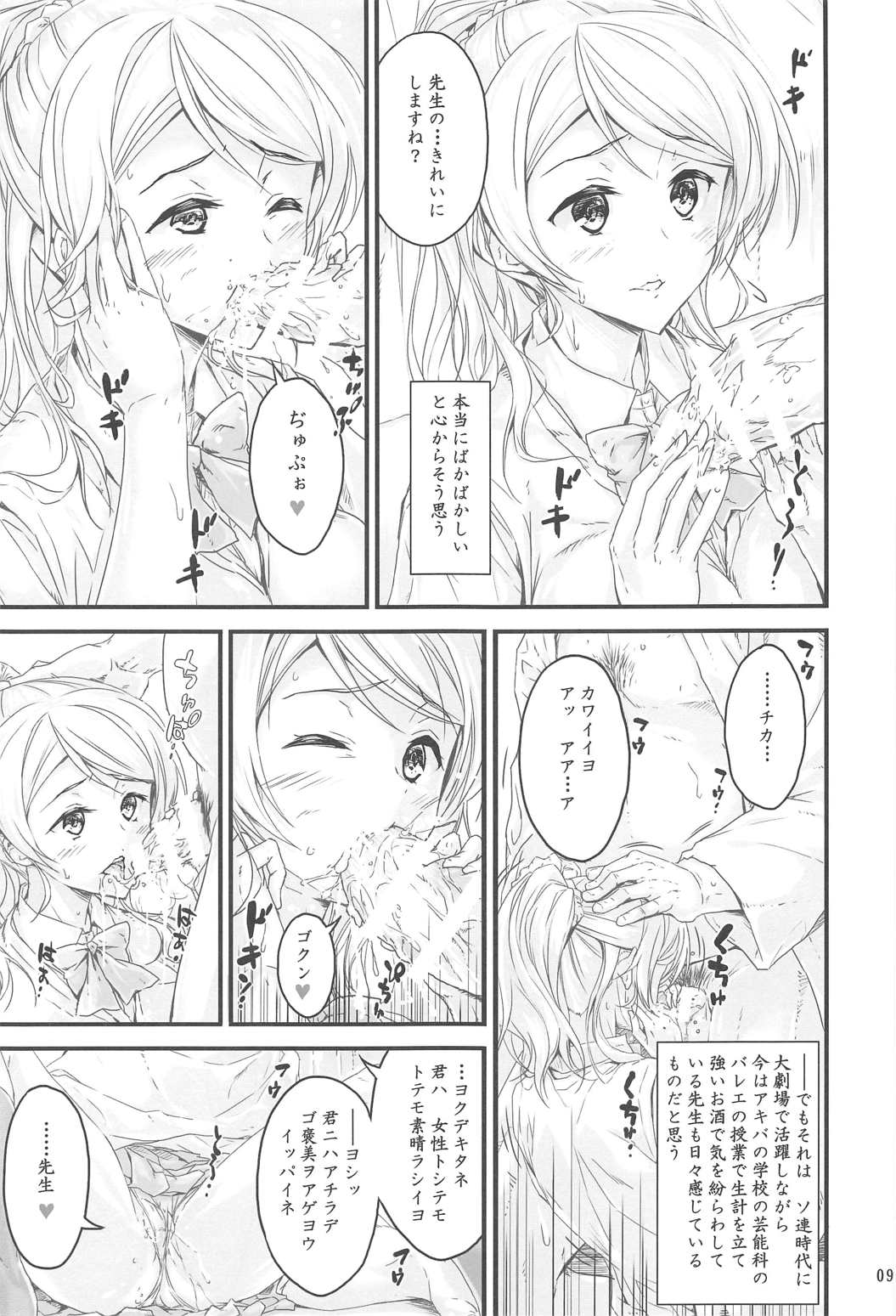 (C91) [Circle A (A.S. Hermes)] Kouhensachi no Yuutousei de Jiki Seito Kaichou Saiyuuryoku Kouho no Ninen Erichika (Love Live!) page 7 full