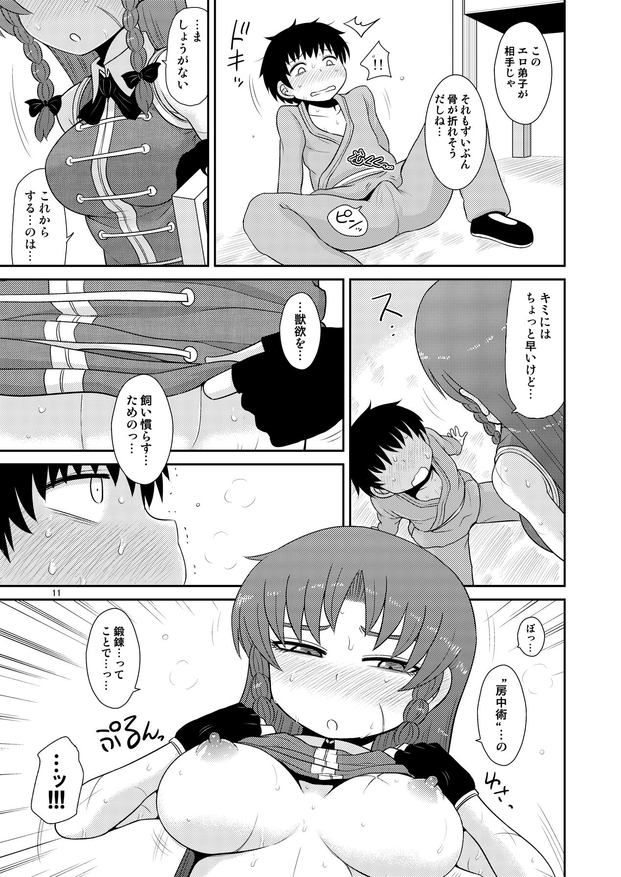 [Fugudoku (Katou Fuguo)] Suru dake Kyuu. (Touhou Project) [Digital] page 10 full