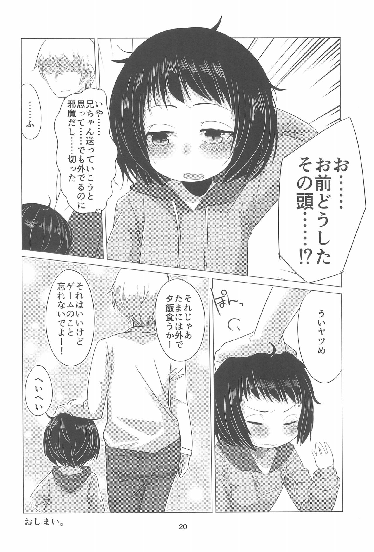 (C94) [Koharu Koubou (Koharuko)] Hajimete no Oshigoto! page 20 full