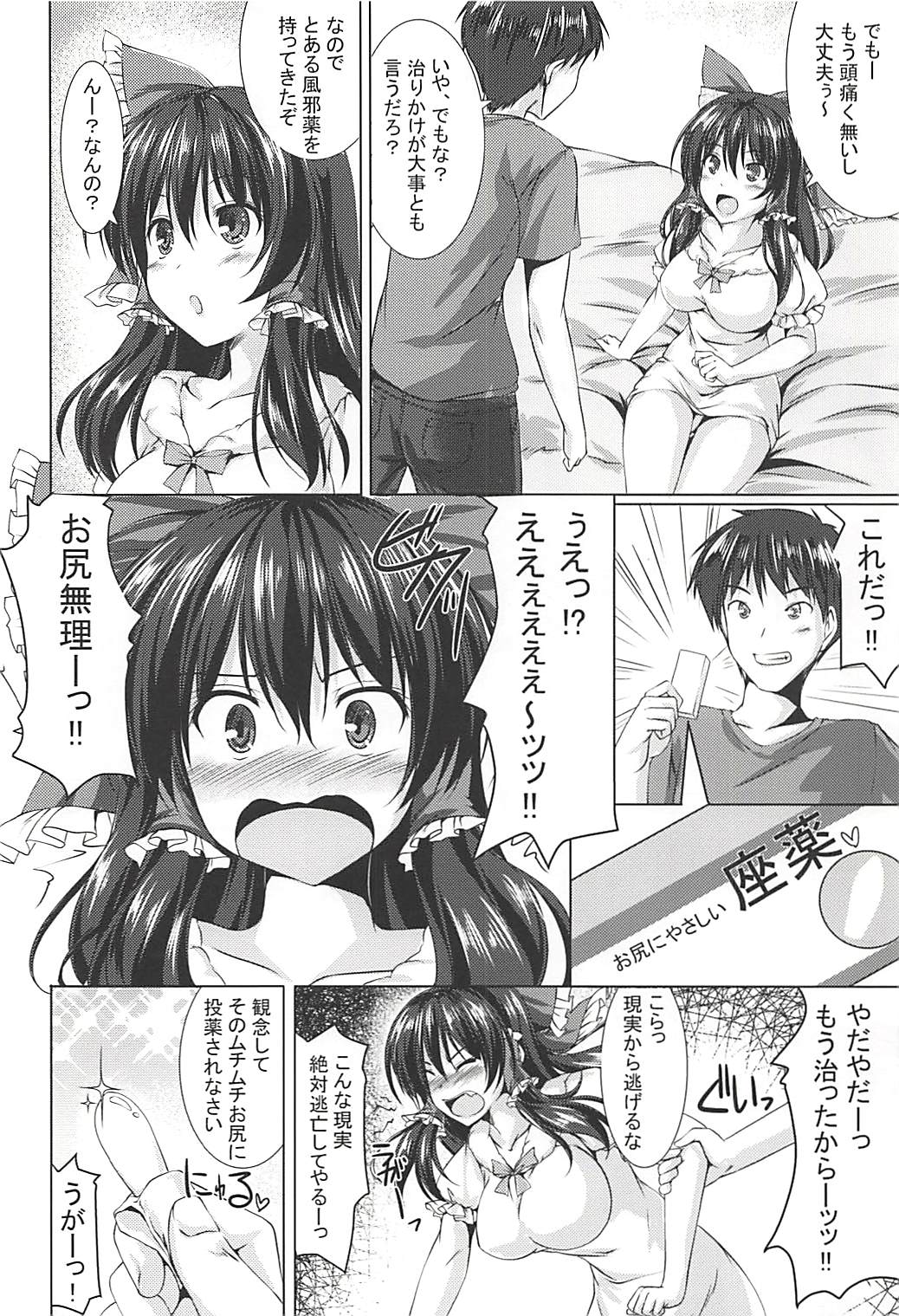 (C94) [Cute (Kamiya Tomoe)] Reimu-san to Ichaicha Suru dake!! (Touhou Project) page 3 full