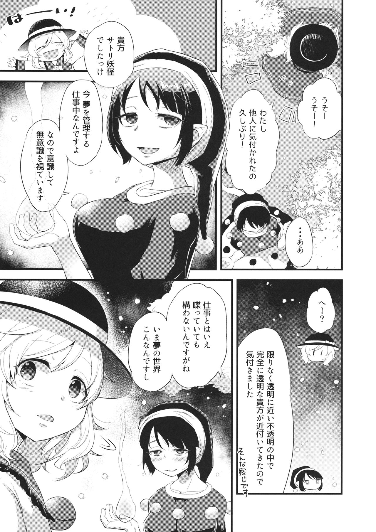 (Reitaisai 14) [tuiteyukenuyo (Zo)] Yume ka Utsutsu ka (Touhou Project) page 3 full