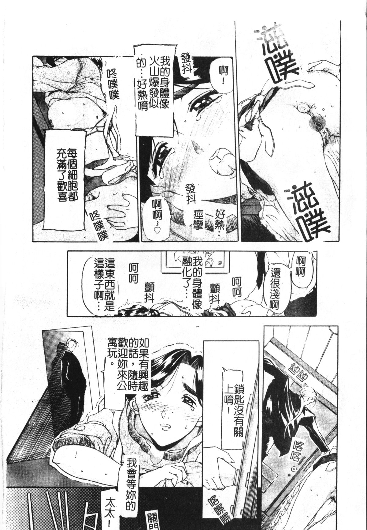 [Kusatsu Terunyo] Maotoko [Chinese] page 46 full