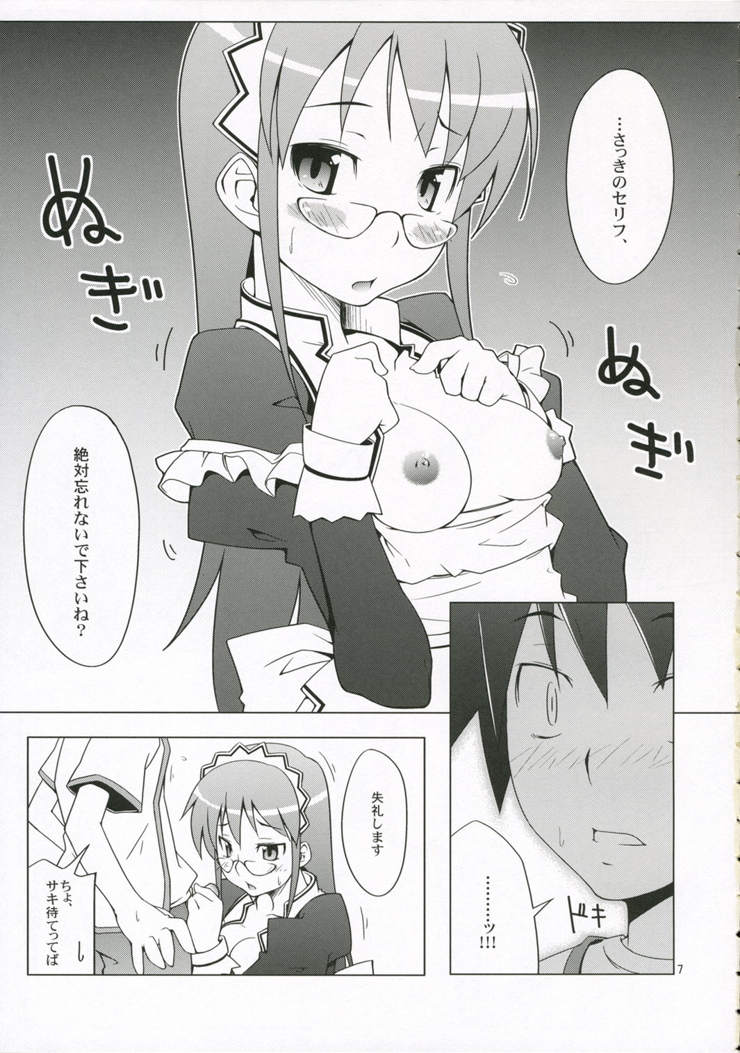 (SOS-dan Katsudou Nisshi) [Kakuneko Chaya (Toruneko)] Sakittyo Shoukougun (Hayate The Combat Butler) page 6 full