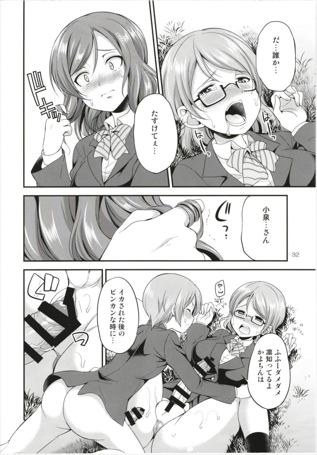 (C93) [Kaguya Hime Koubou (Gekka Kaguya)] Futana Live! 3 (Love Live!) page 32 full