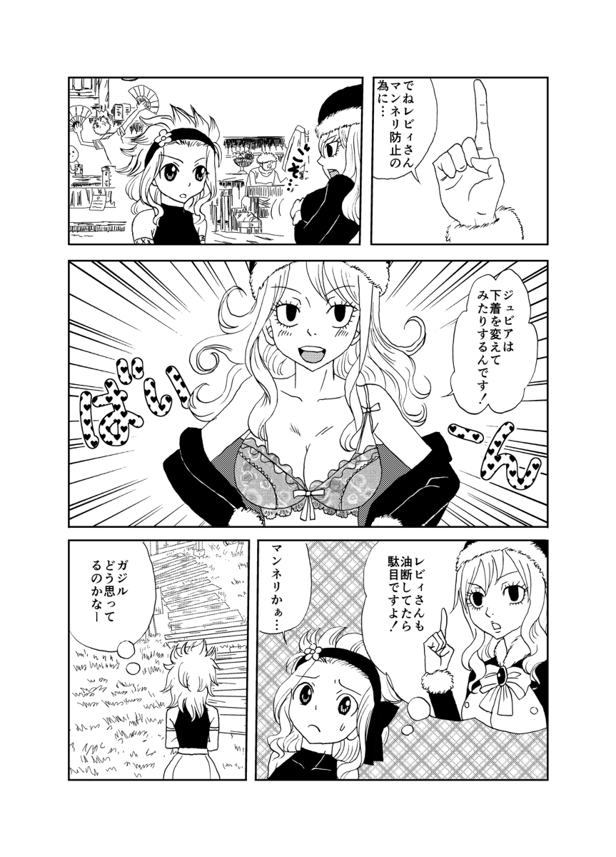 [Cashew] Bunny Girl Daisakusen! (Fairy Tail) page 2 full