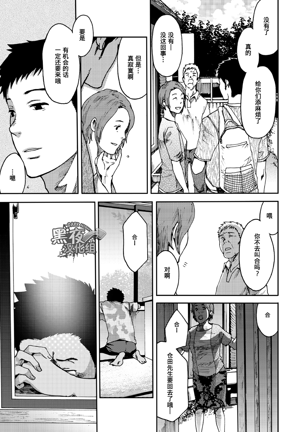 [BOX (Tsukumo Gou)] Saihate no Amrit 3 [Chinese] [黑夜汉化组] [Digital] page 31 full