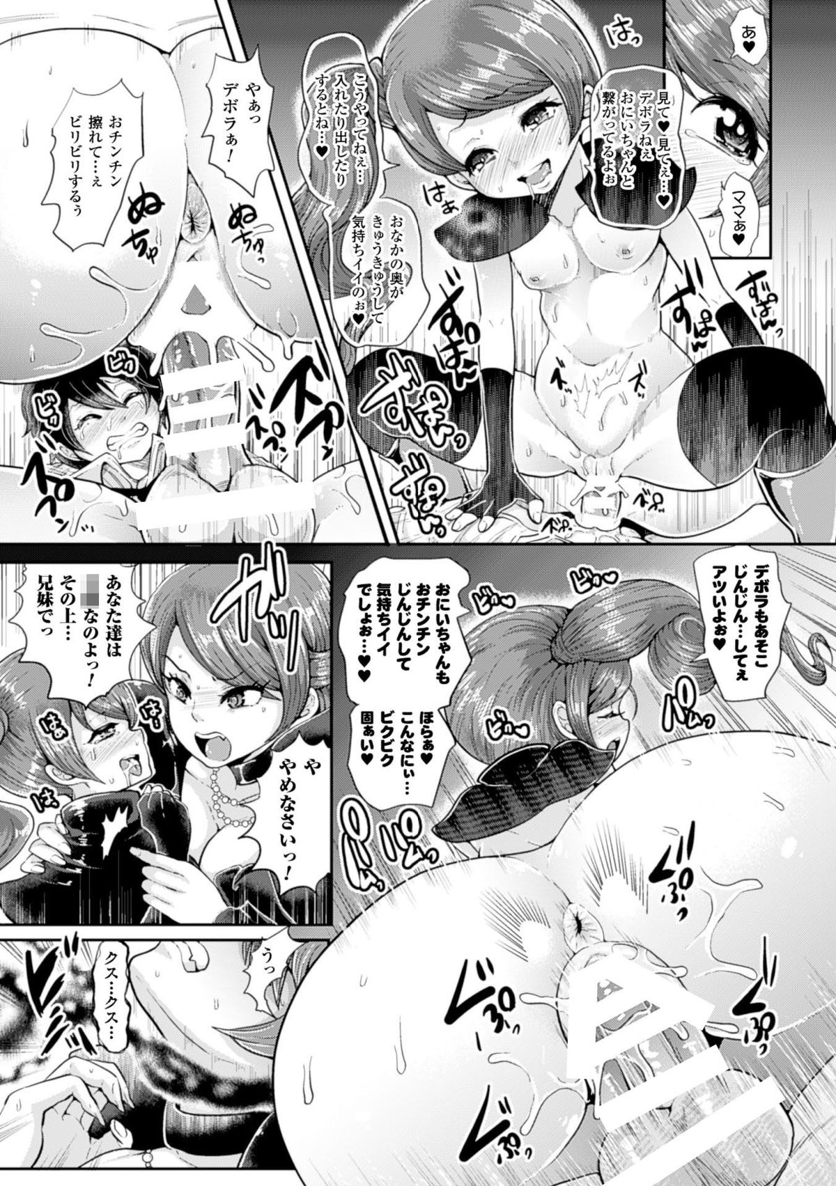 [Anthology] Bessatsu Comic Unreal Noukan Acme Hen Digital Ban Vol. 1 [Digital] page 13 full
