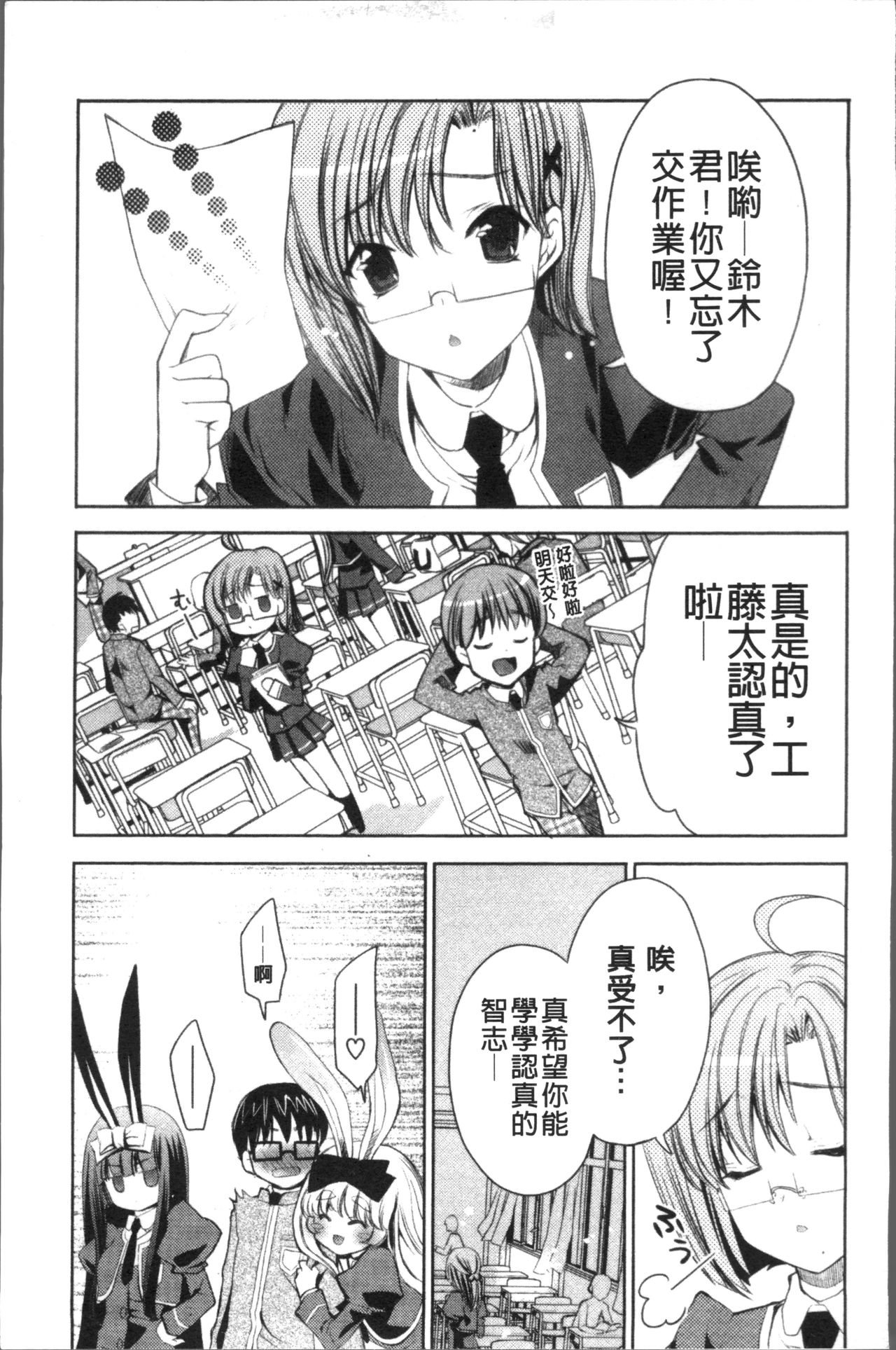 [Sid Alice] Usagi tachi no Momoiro Yugi [Chinese] page 80 full