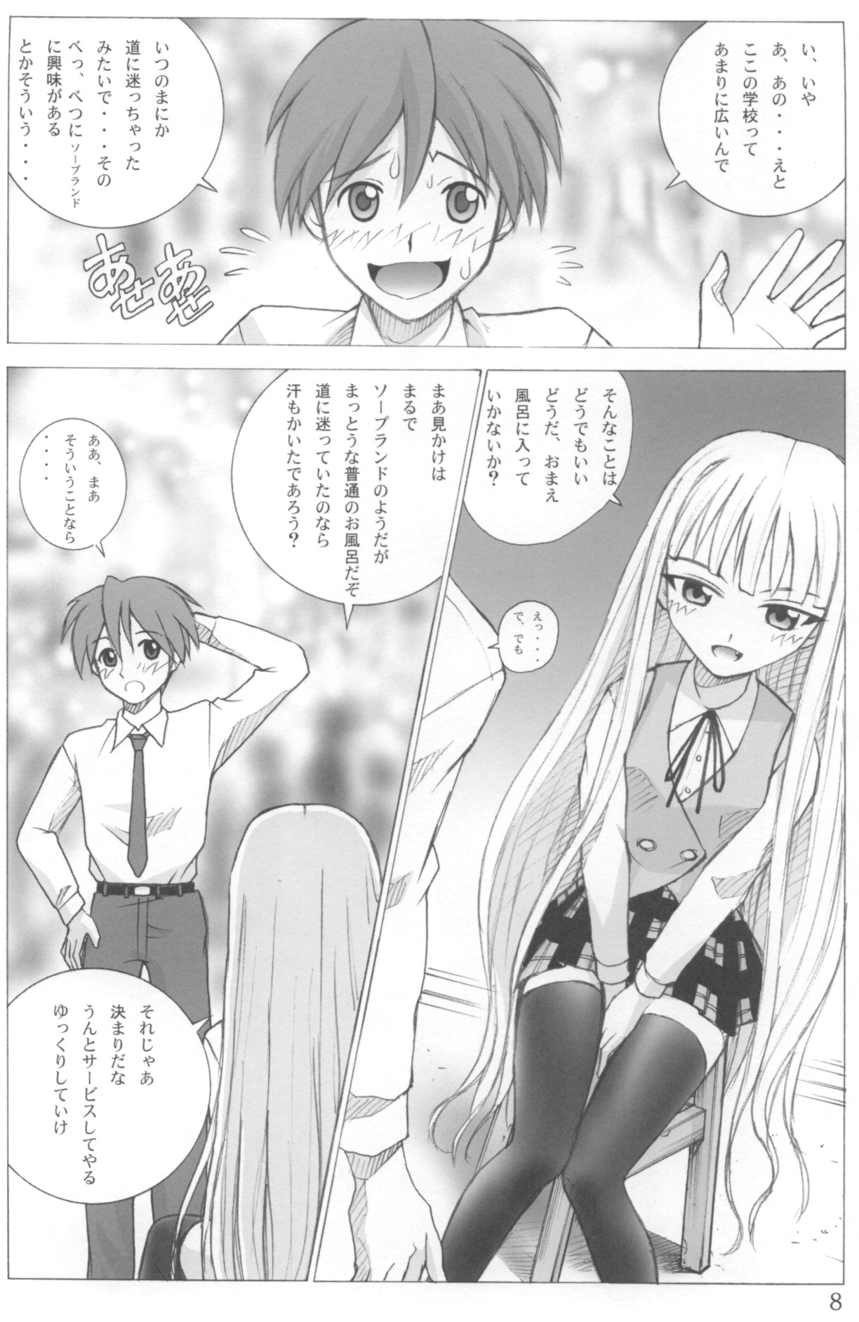 (COMIC1☆02) [Human High-Light Film (Ankoku Daimaou)] Evangelica (Mahou Sensei Negima!) page 7 full